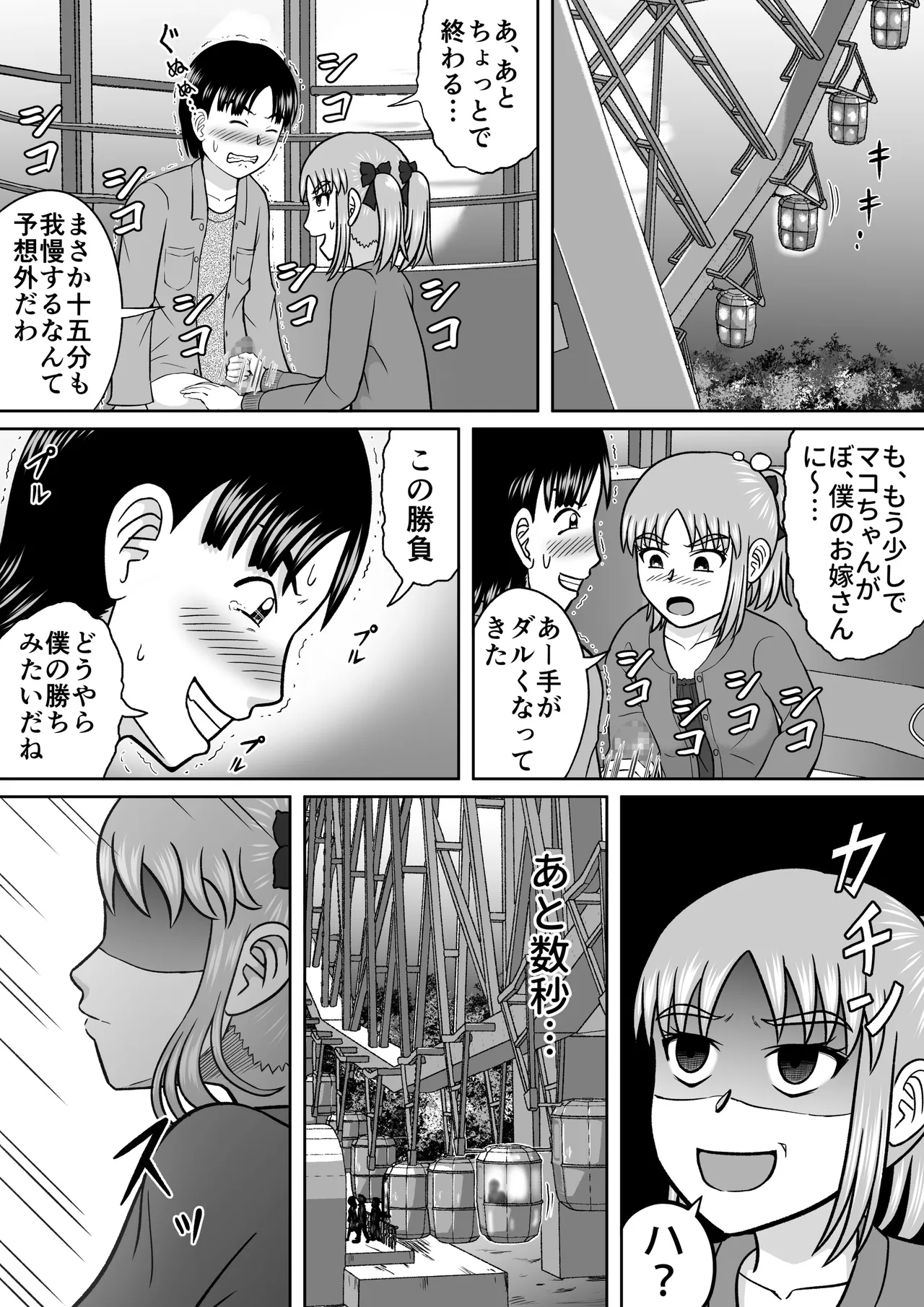 ドSなマコちゃん - page33