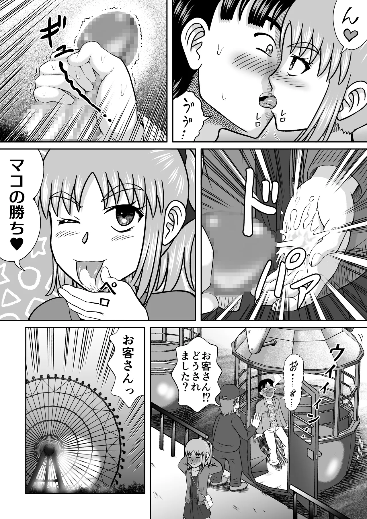 ドSなマコちゃん - page35