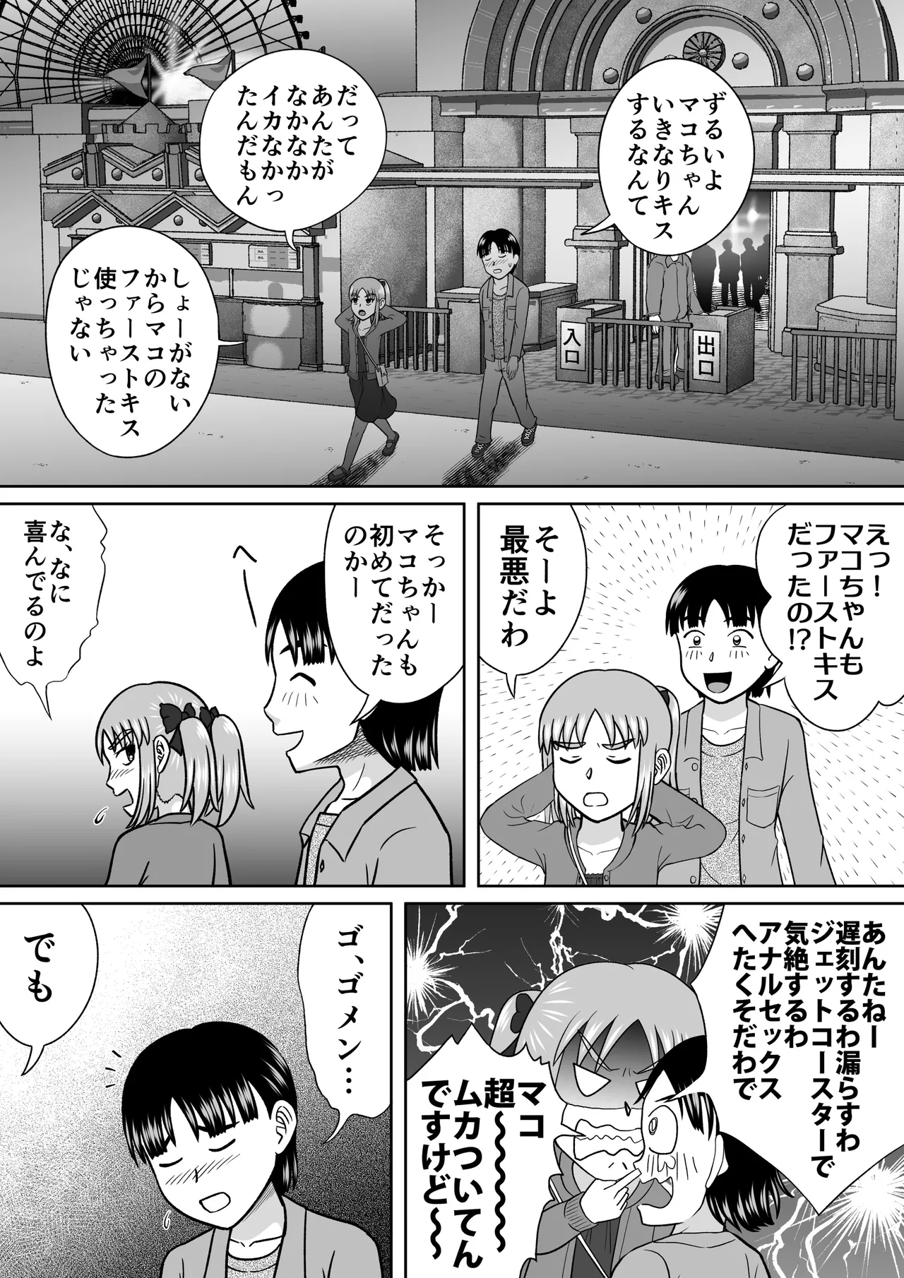 ドSなマコちゃん - page36