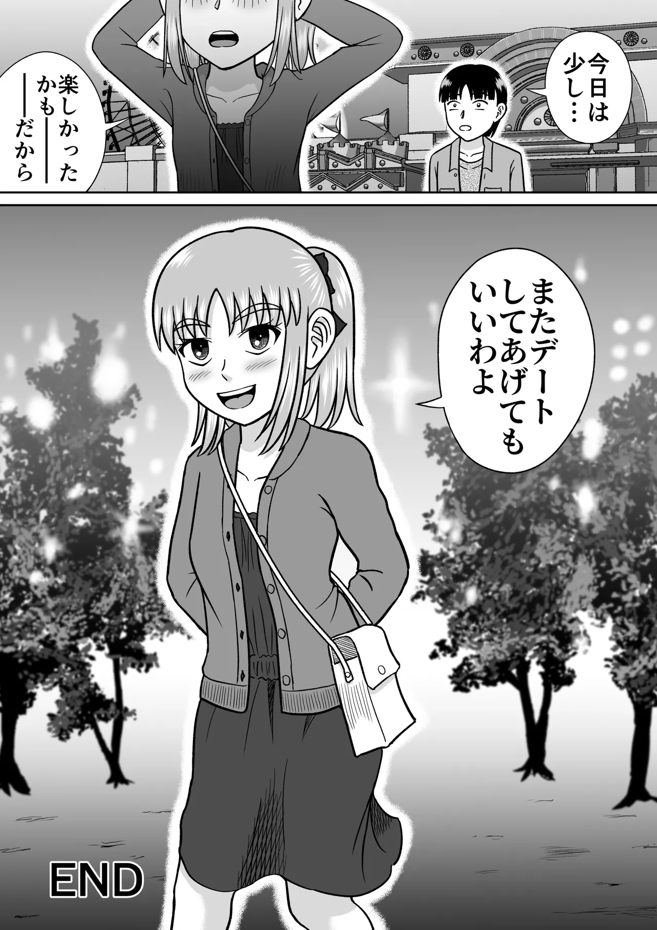 ドSなマコちゃん - page37