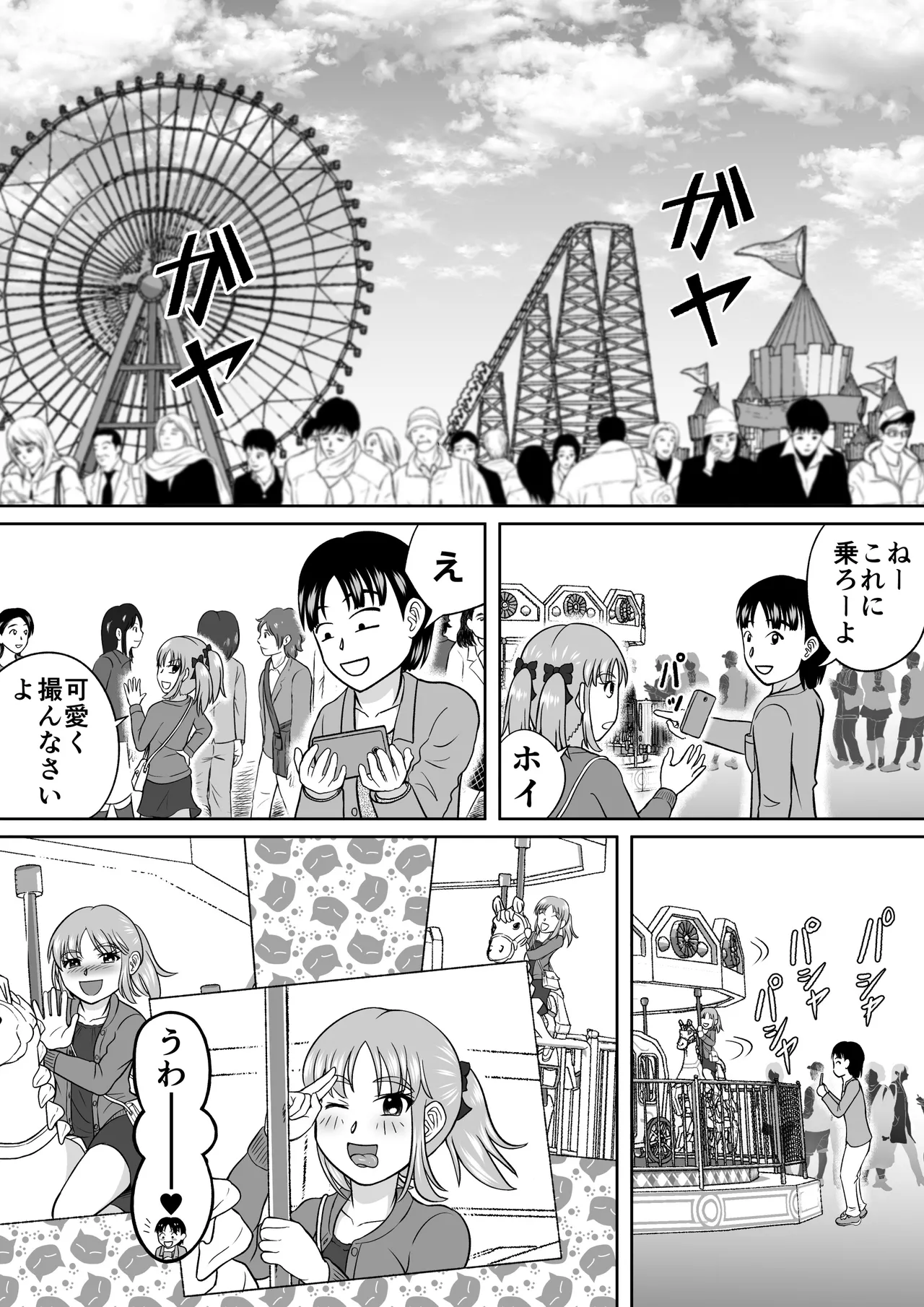 ドSなマコちゃん - page4