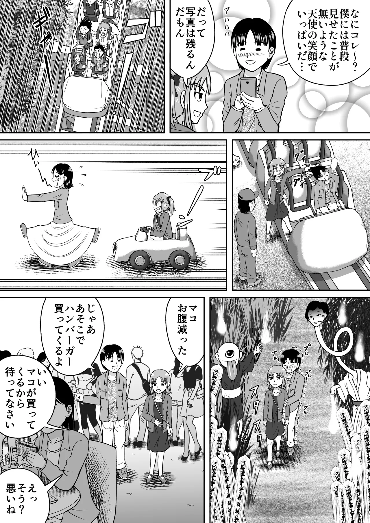 ドSなマコちゃん - page5