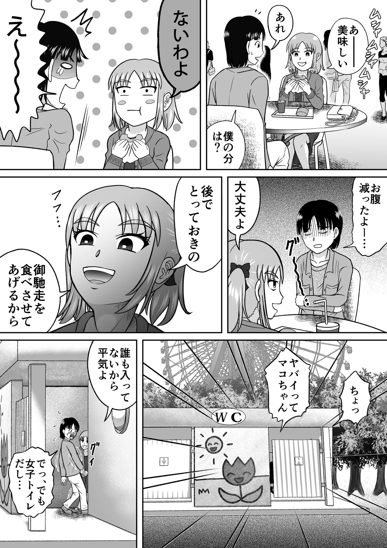 ドSなマコちゃん - page6