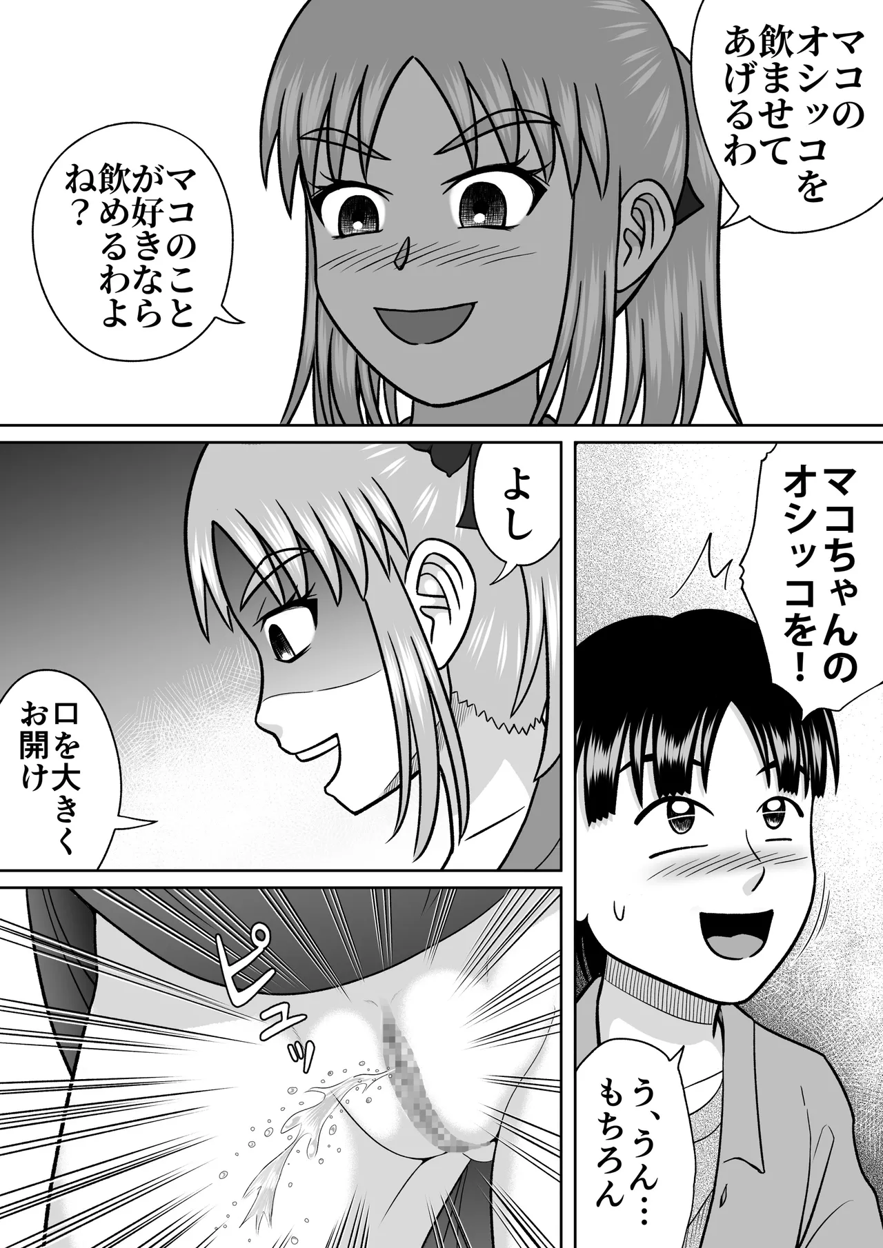 ドSなマコちゃん - page8