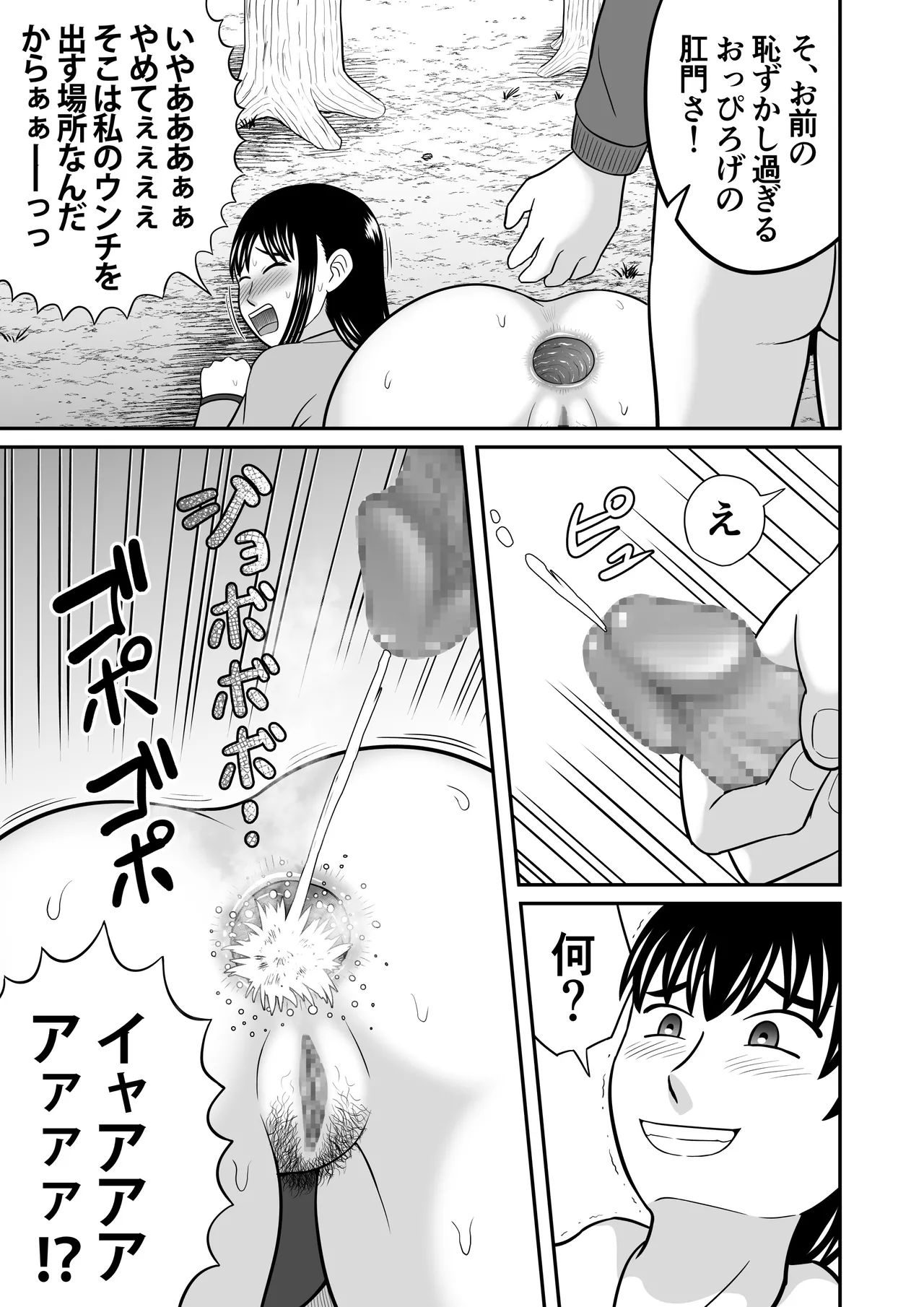 大脱糞 2024 - page11