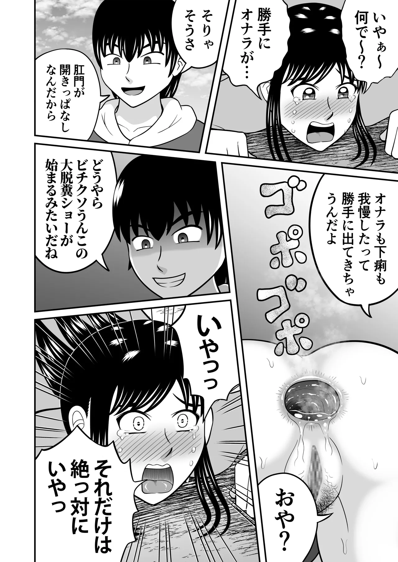 大脱糞 2024 - page14