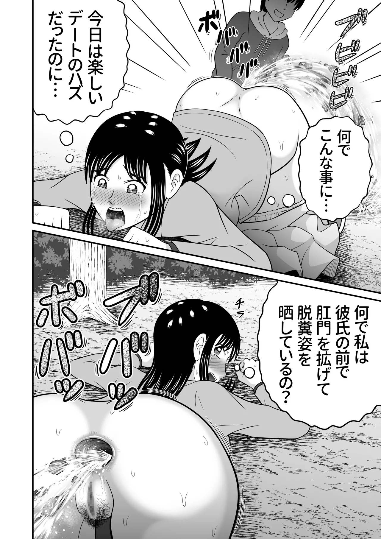 大脱糞 2024 - page18