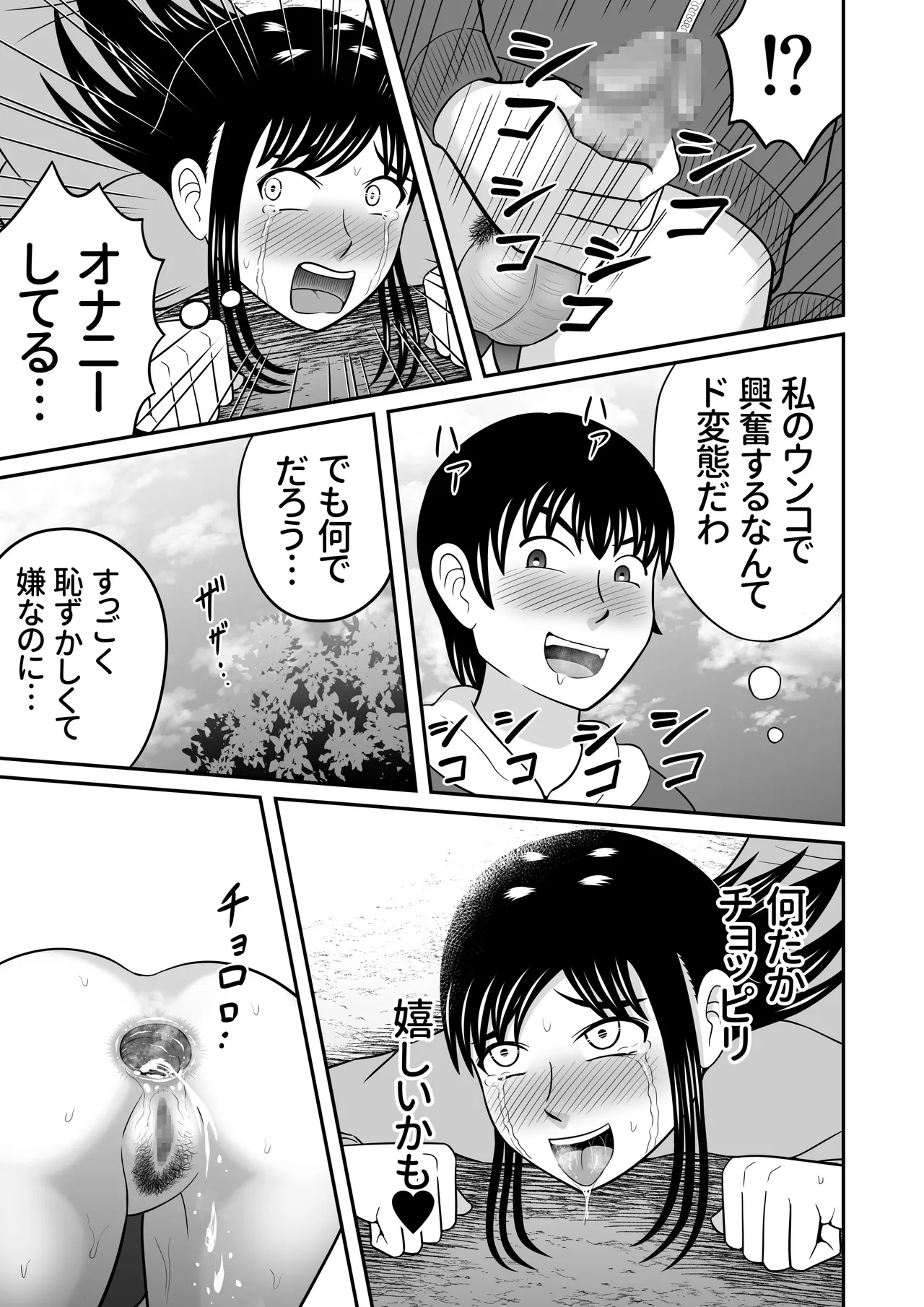 大脱糞 2024 - page19