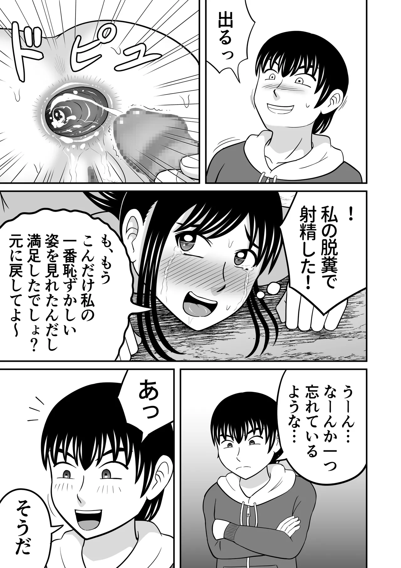 大脱糞 2024 - page21