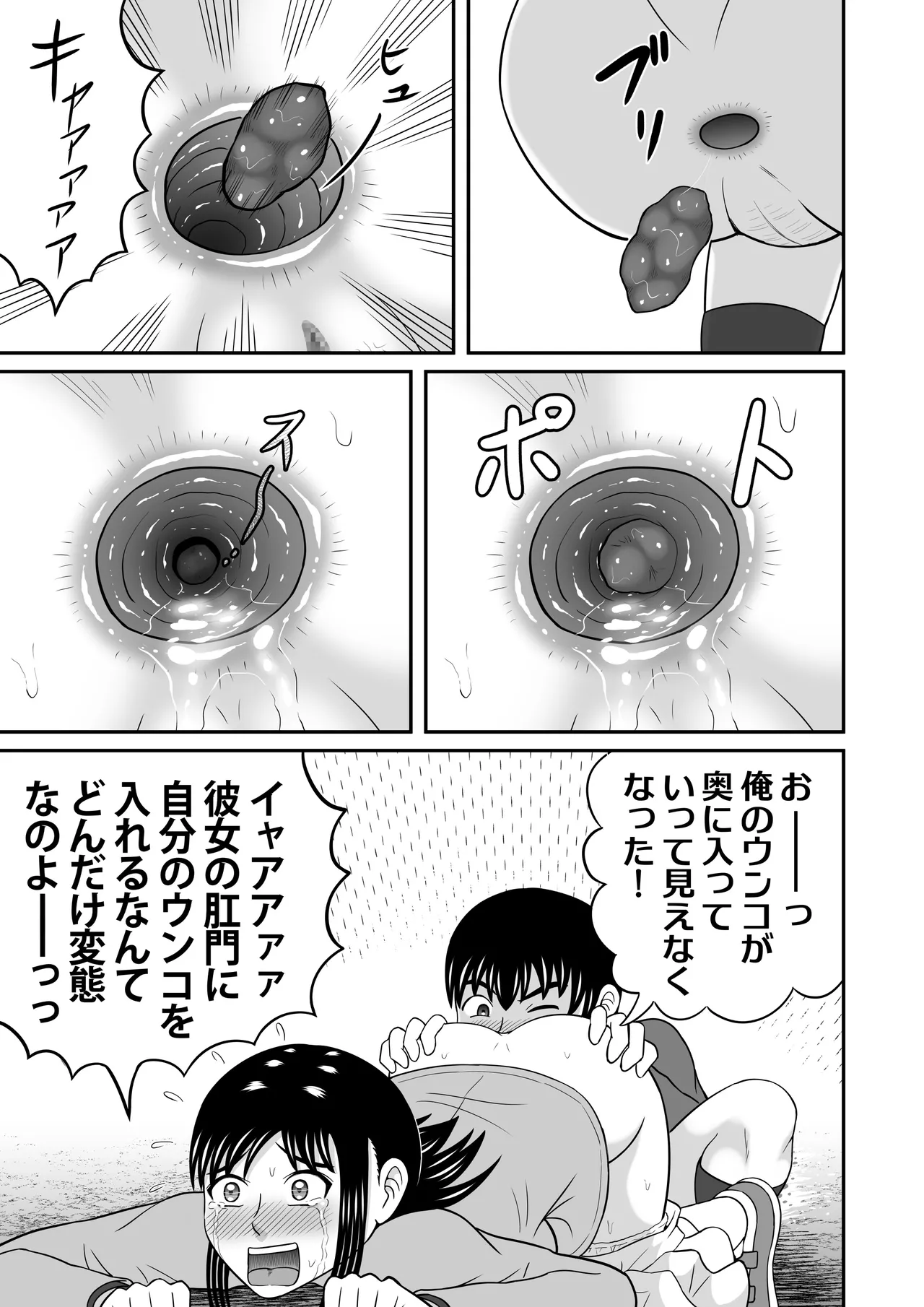 大脱糞 2024 - page23