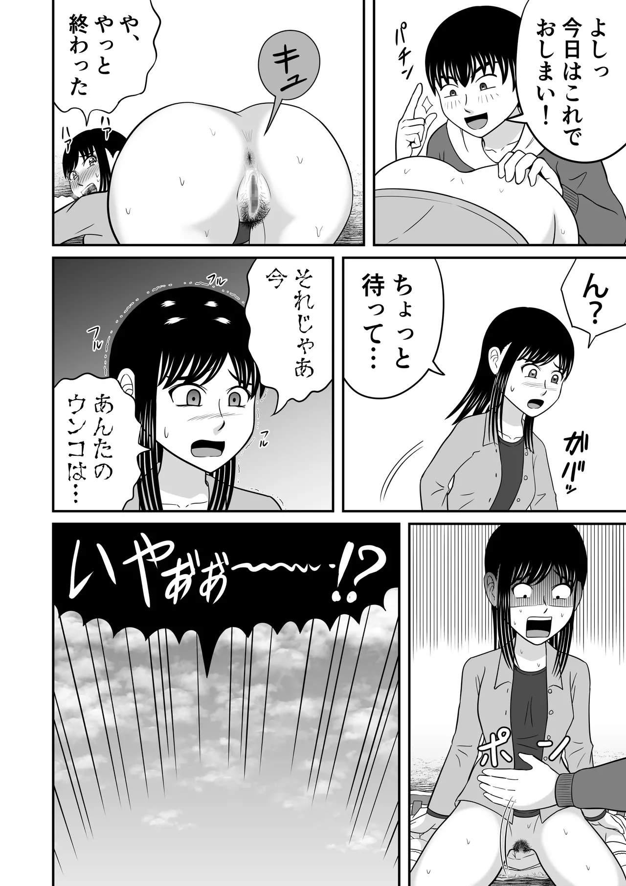 大脱糞 2024 - page24