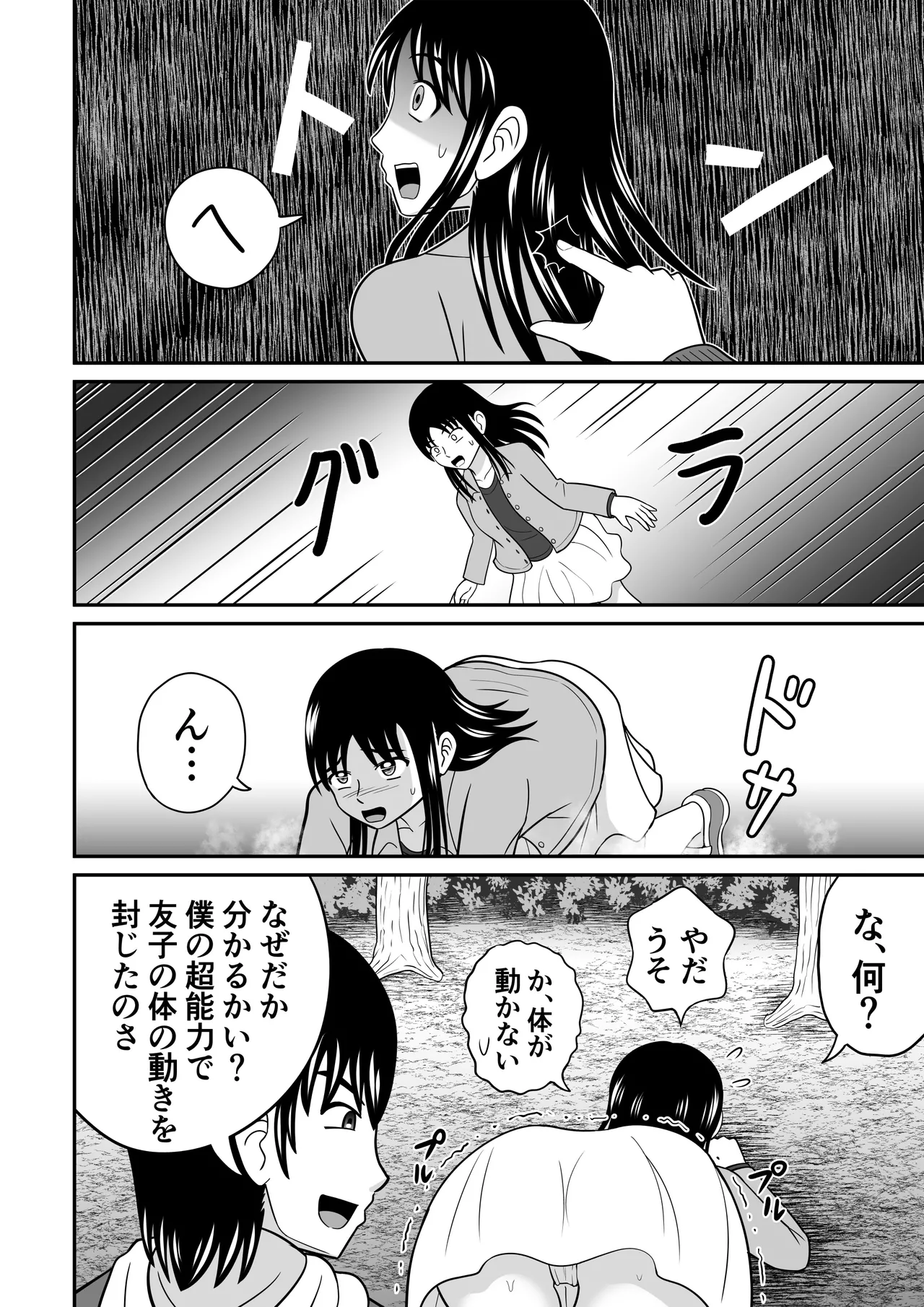 大脱糞 2024 - page4