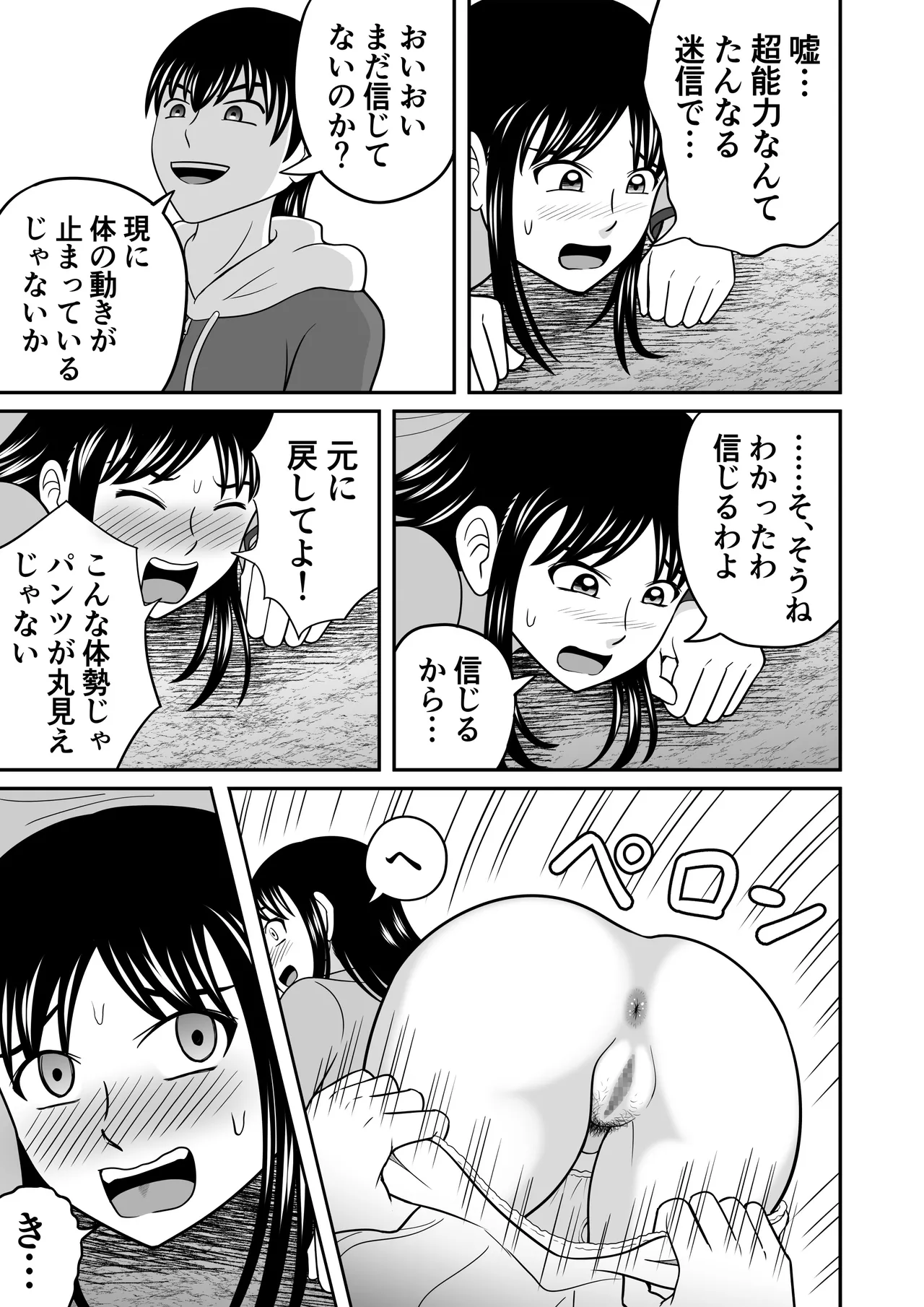 大脱糞 2024 - page5