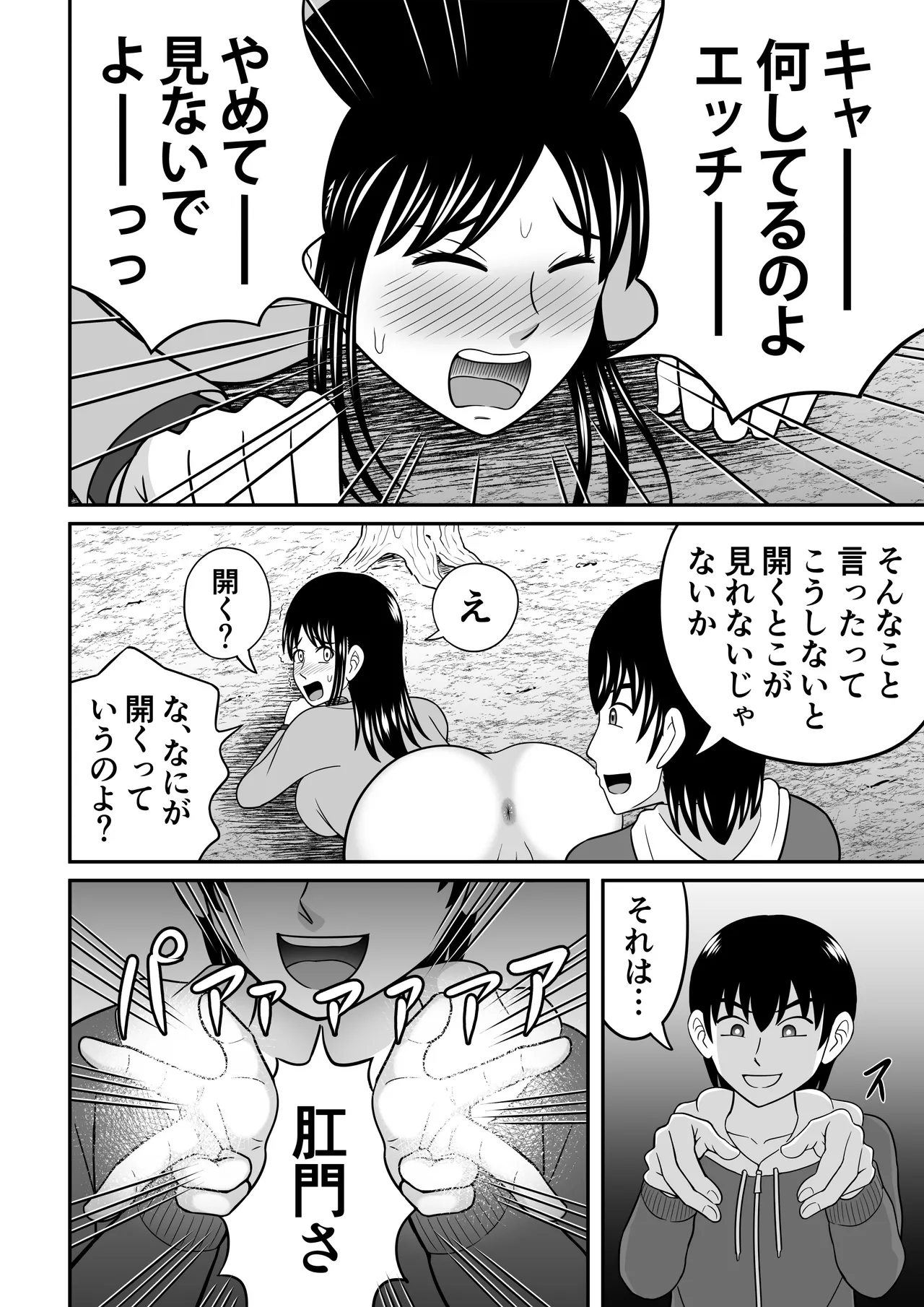 大脱糞 2024 - page6