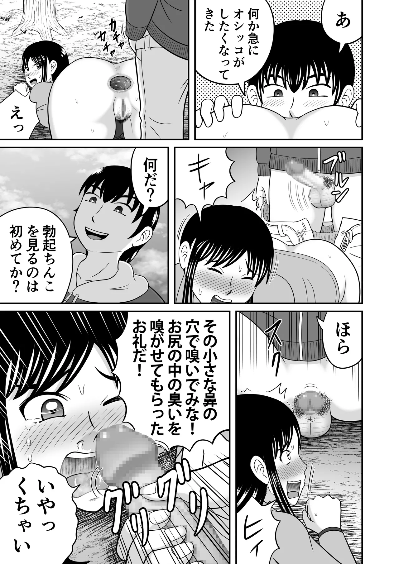 大脱糞 2024 - page9