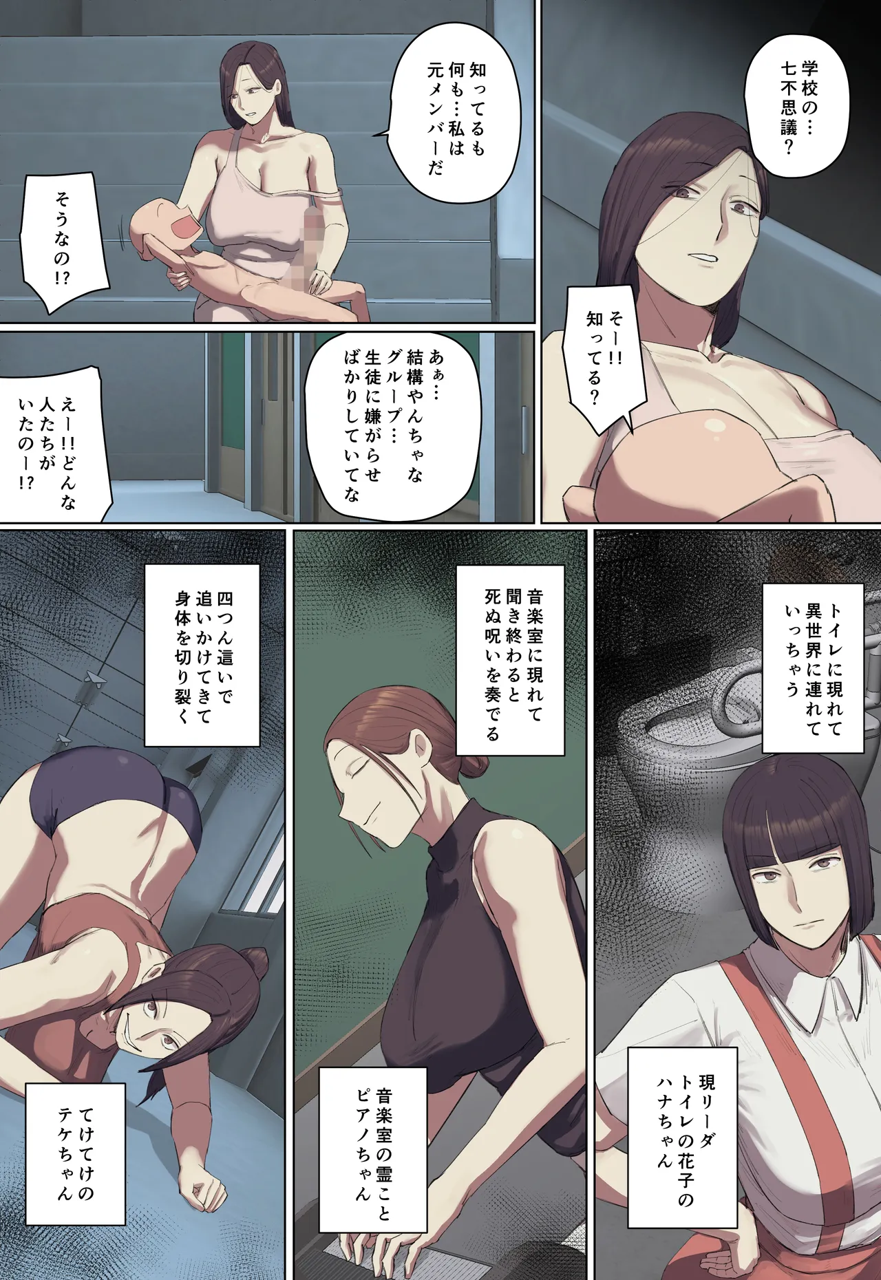 【フルカラー版】学校の長乳七不思議に一目惚れ!【前編】 - page10