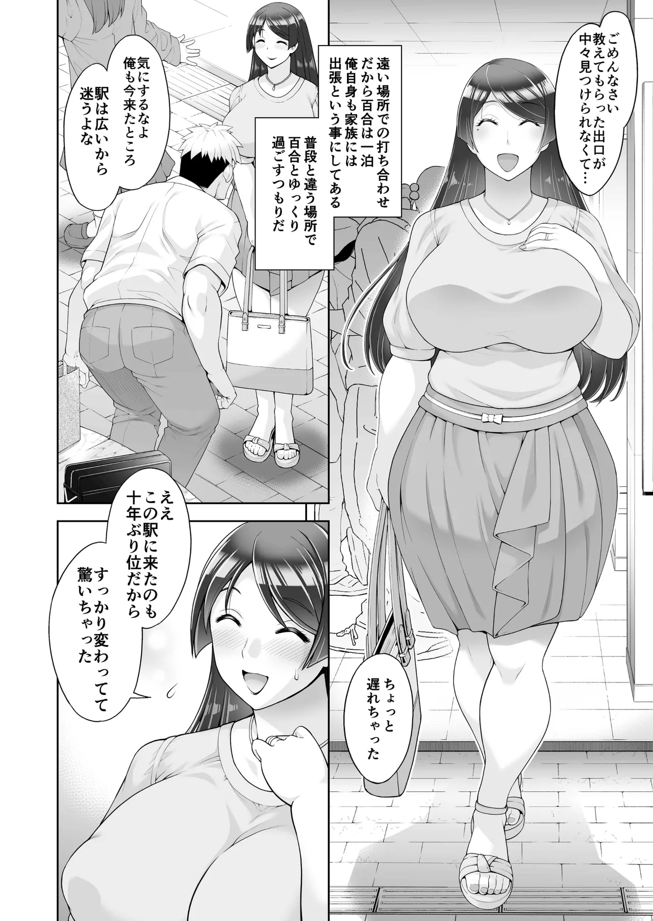 老舗温泉旅館の若女将は、呆れるほどセックスが好き。 総集編 - page100