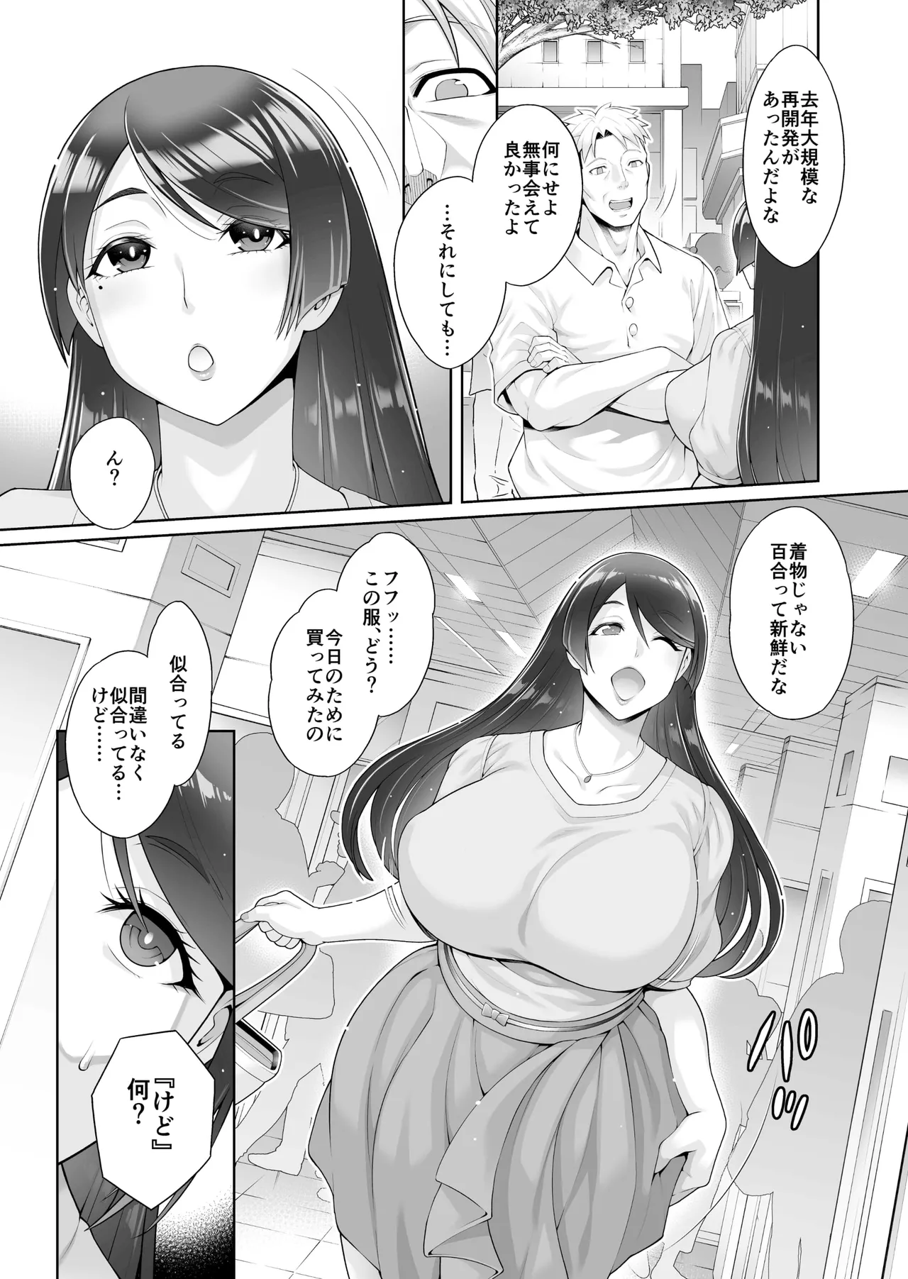 老舗温泉旅館の若女将は、呆れるほどセックスが好き。 総集編 - page101