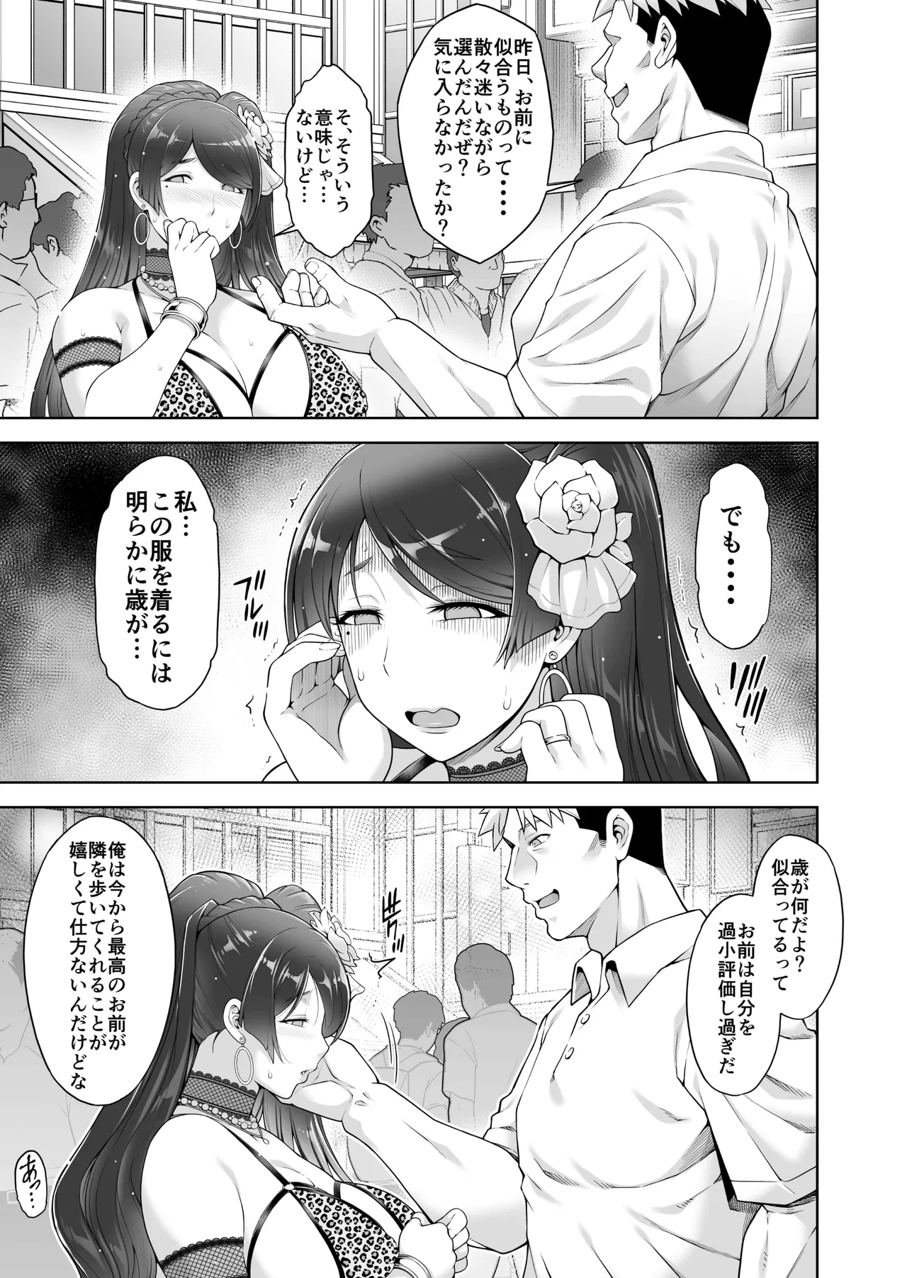 老舗温泉旅館の若女将は、呆れるほどセックスが好き。 総集編 - page109