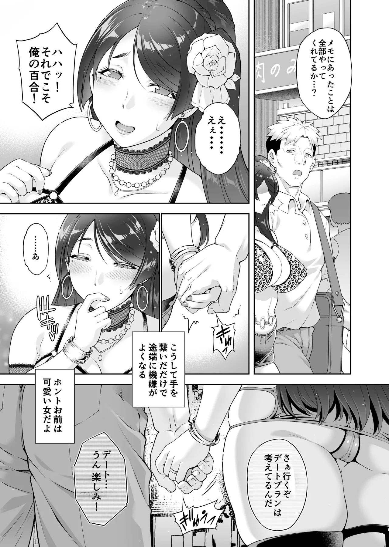 老舗温泉旅館の若女将は、呆れるほどセックスが好き。 総集編 - page111