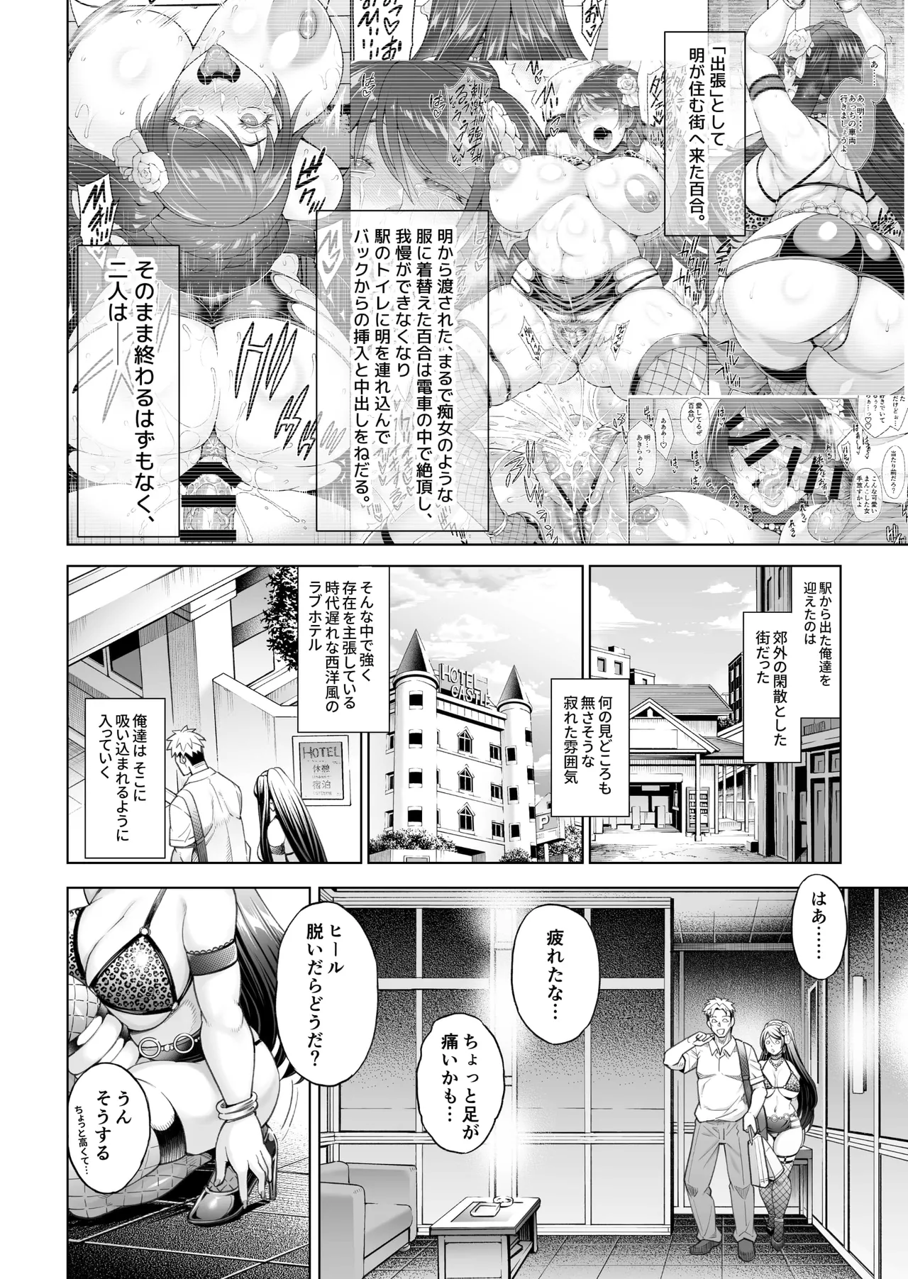 老舗温泉旅館の若女将は、呆れるほどセックスが好き。 総集編 - page142