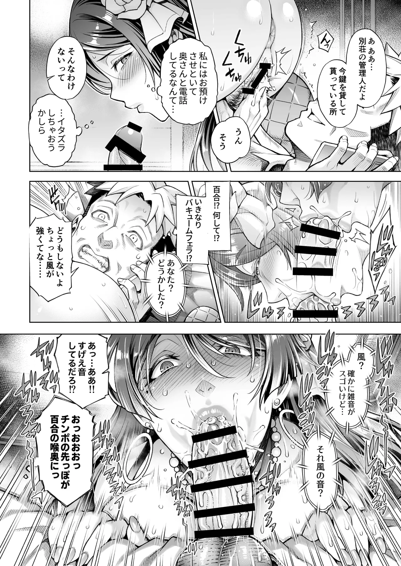 老舗温泉旅館の若女将は、呆れるほどセックスが好き。 総集編 - page146