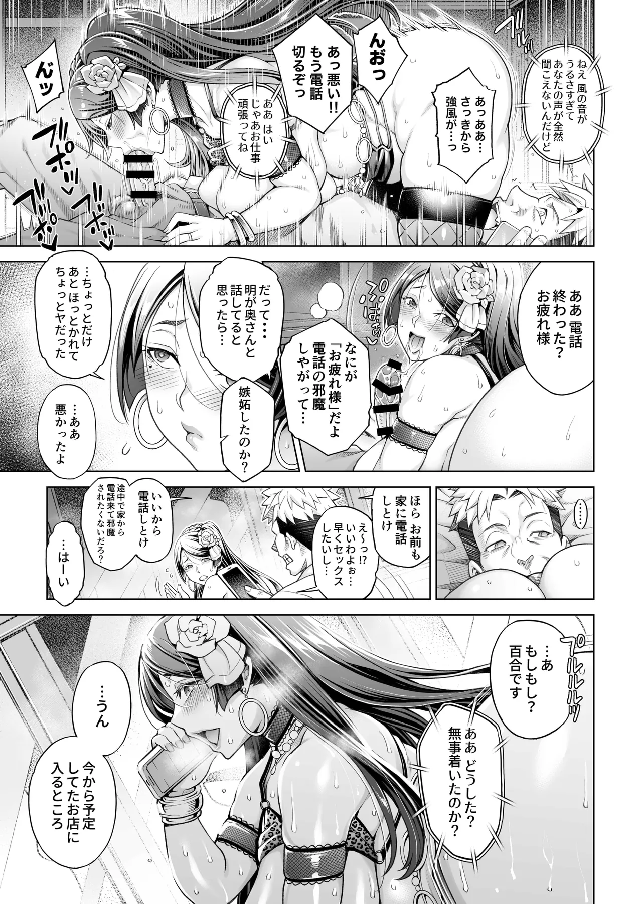 老舗温泉旅館の若女将は、呆れるほどセックスが好き。 総集編 - page147