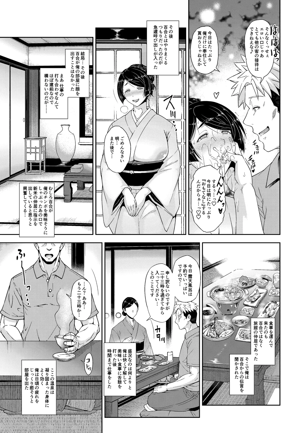 老舗温泉旅館の若女将は、呆れるほどセックスが好き。 総集編 - page15