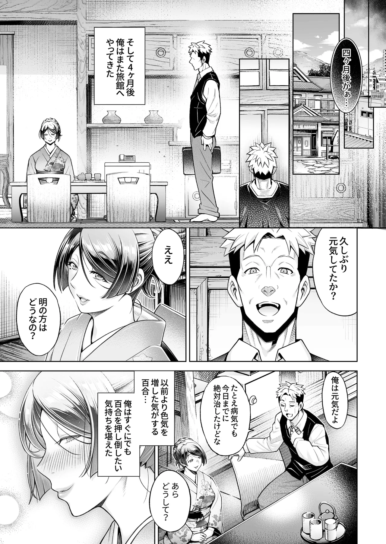 老舗温泉旅館の若女将は、呆れるほどセックスが好き。 総集編 - page183