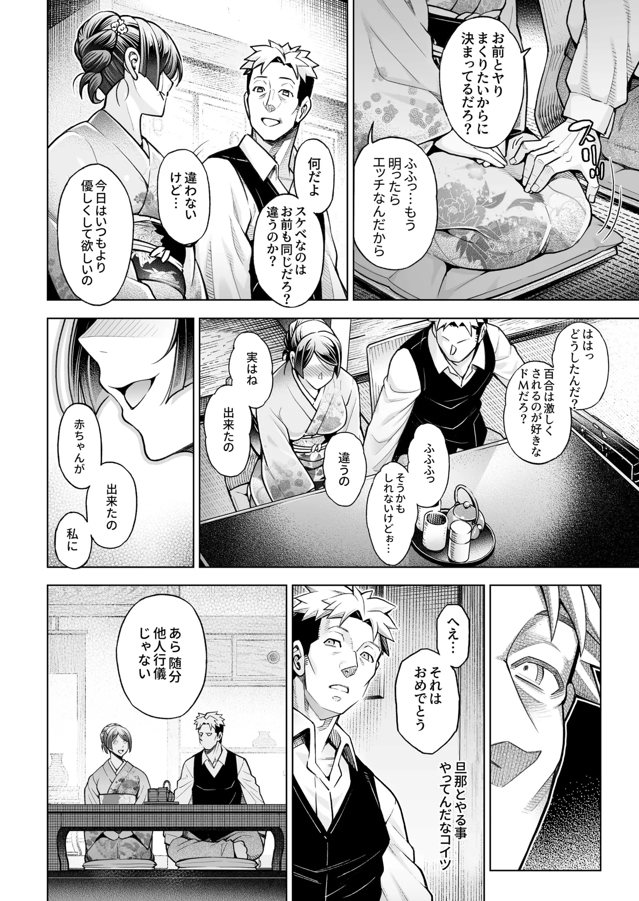 老舗温泉旅館の若女将は、呆れるほどセックスが好き。 総集編 - page184