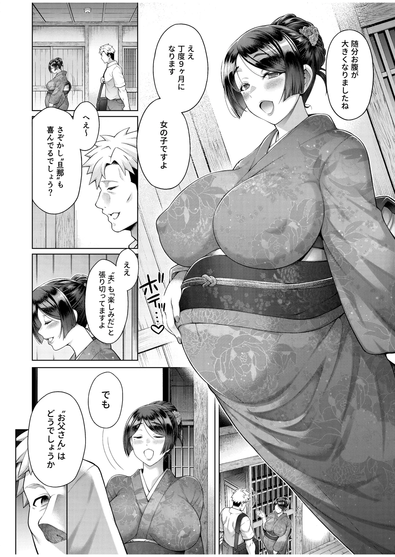 老舗温泉旅館の若女将は、呆れるほどセックスが好き。 総集編 - page188