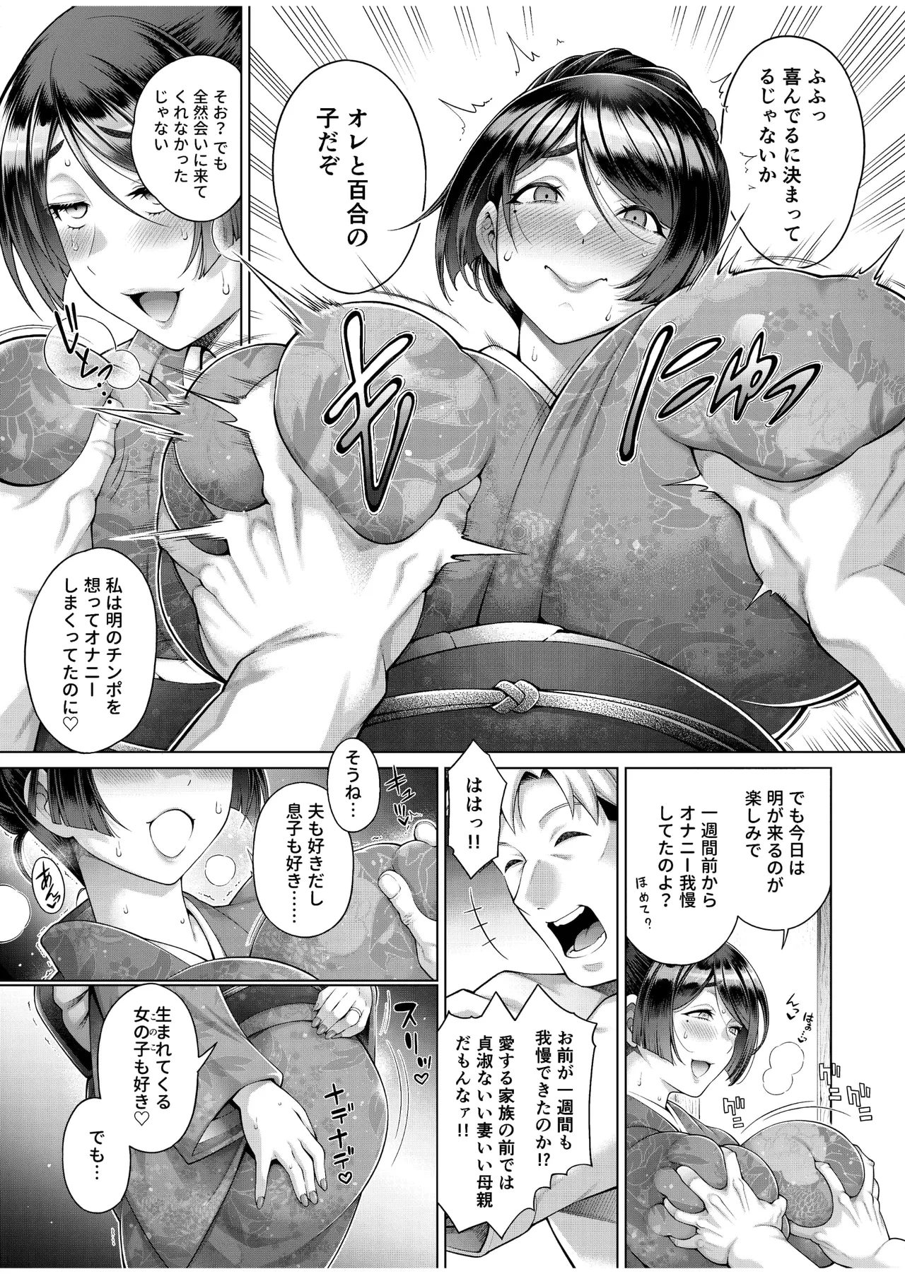 老舗温泉旅館の若女将は、呆れるほどセックスが好き。 総集編 - page189