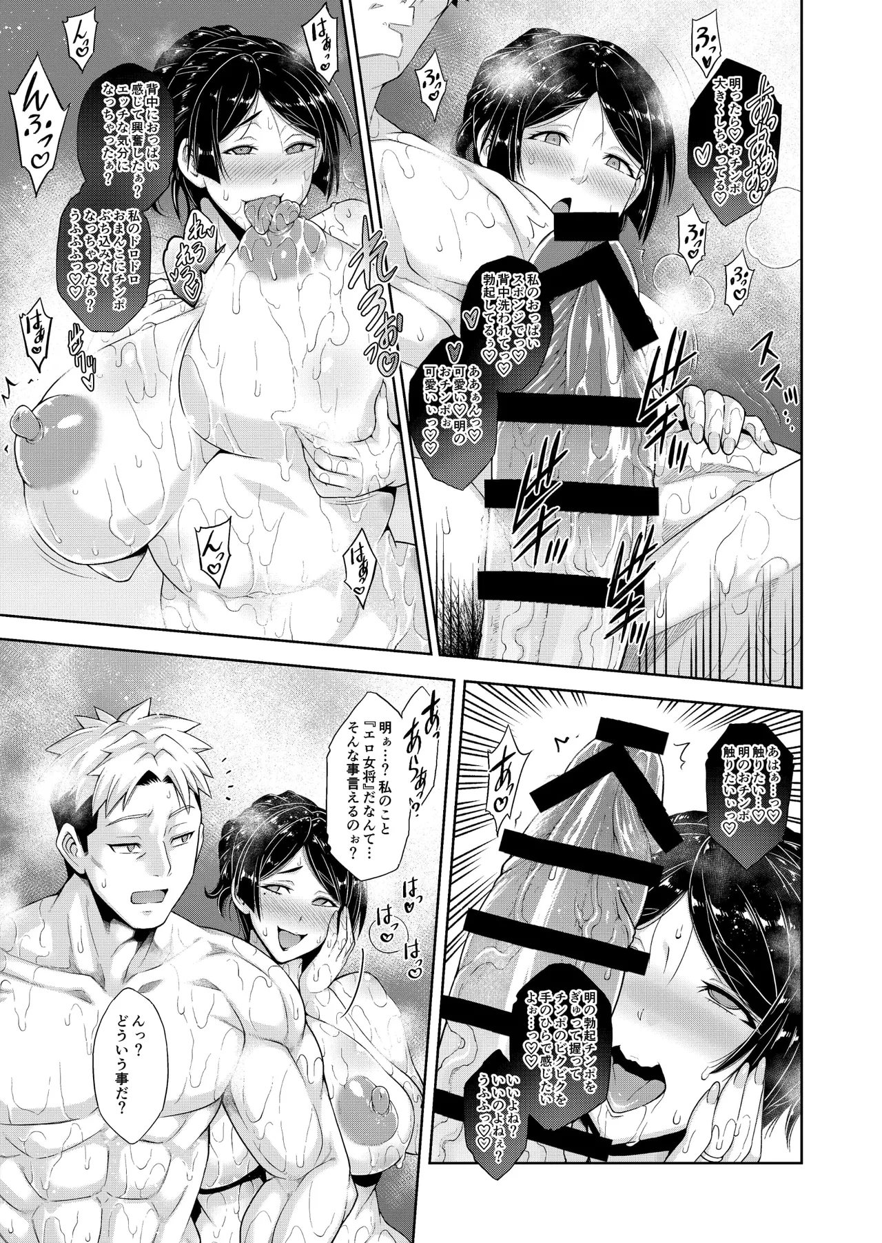 老舗温泉旅館の若女将は、呆れるほどセックスが好き。 総集編 - page21