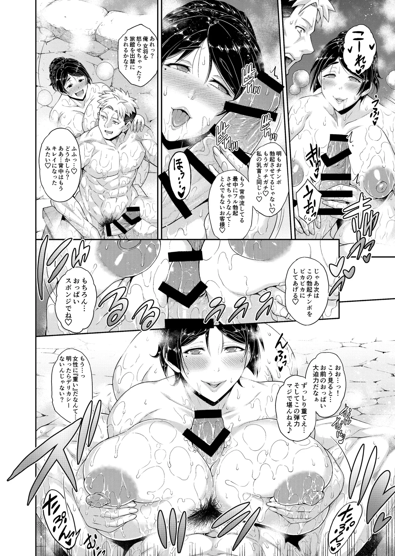 老舗温泉旅館の若女将は、呆れるほどセックスが好き。 総集編 - page22