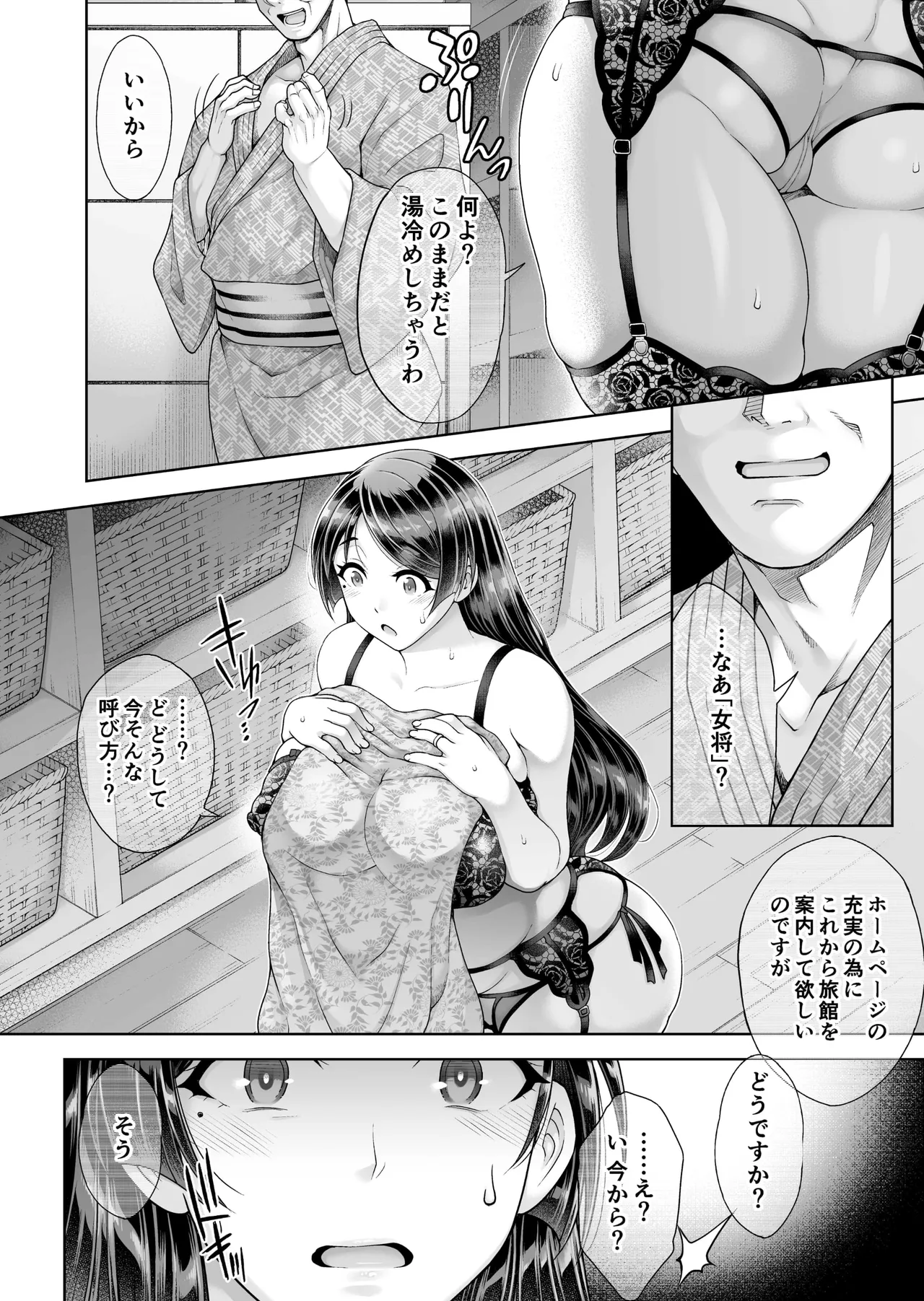 老舗温泉旅館の若女将は、呆れるほどセックスが好き。 総集編 - page54