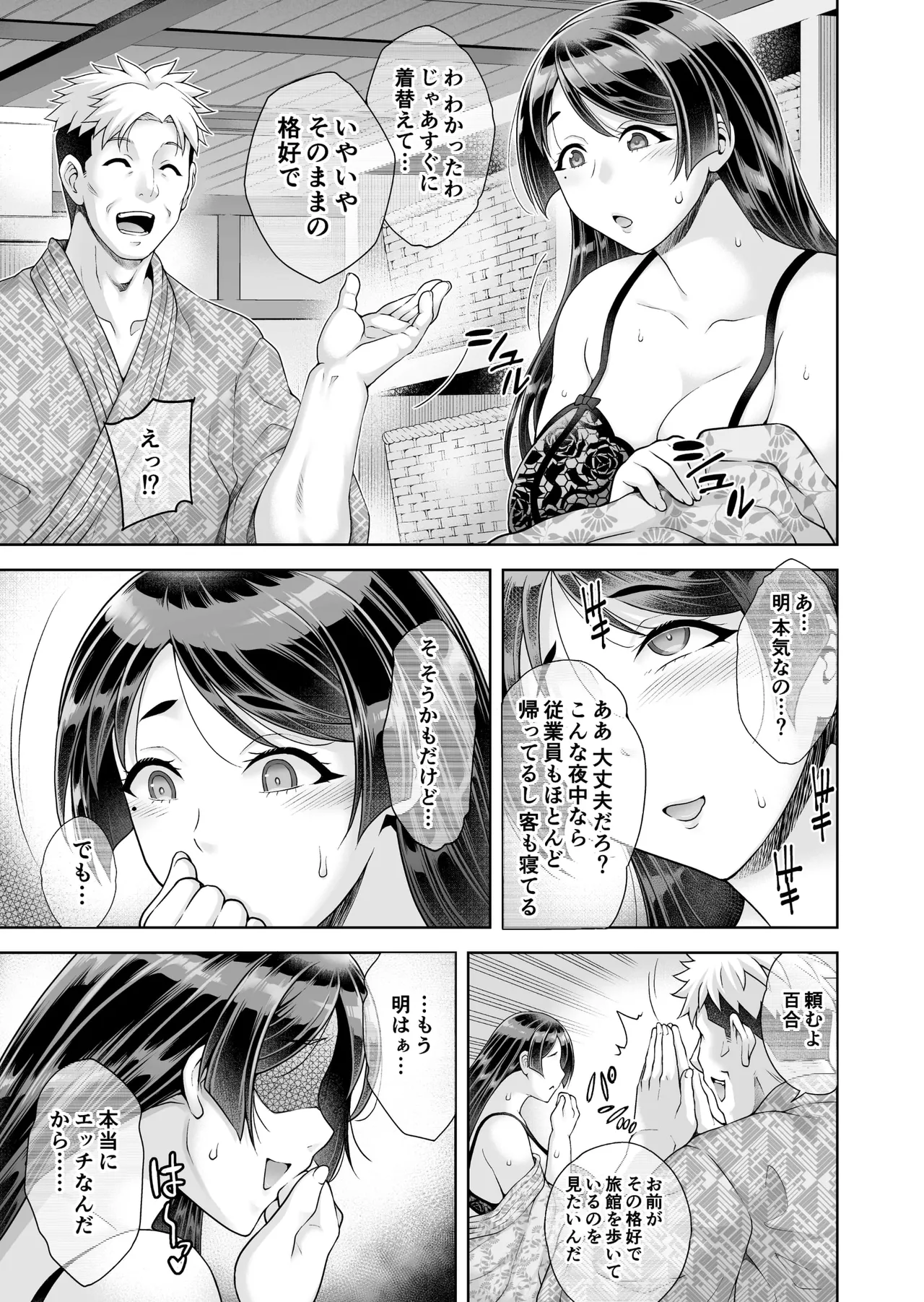 老舗温泉旅館の若女将は、呆れるほどセックスが好き。 総集編 - page55