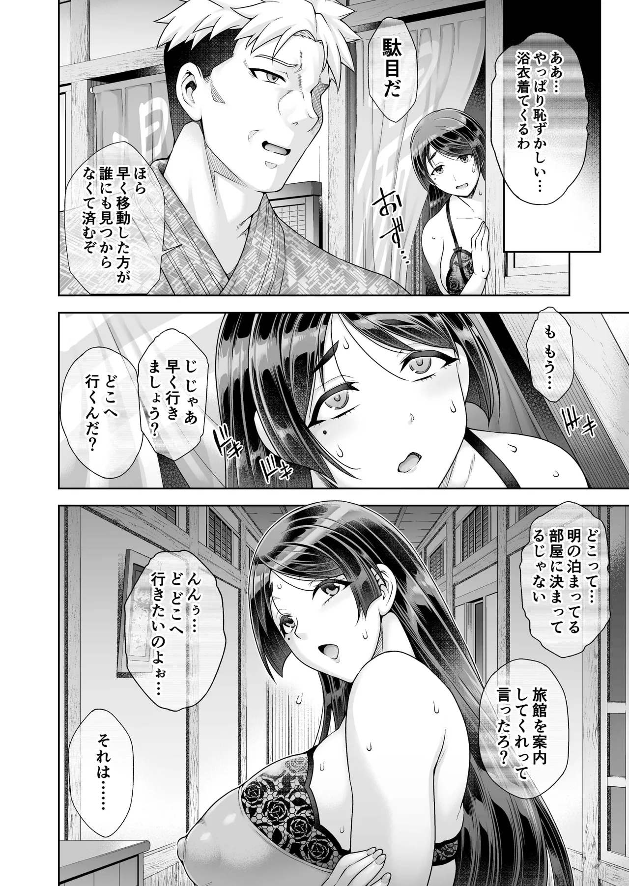老舗温泉旅館の若女将は、呆れるほどセックスが好き。 総集編 - page56