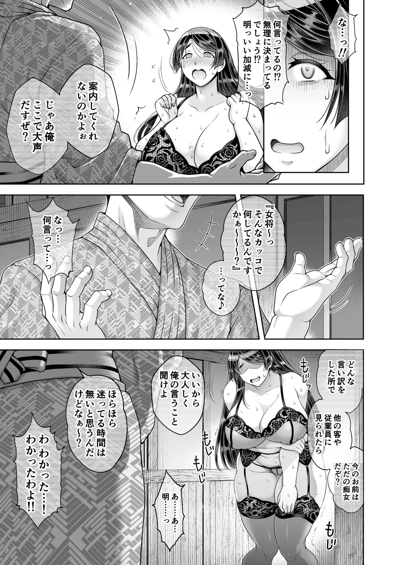 老舗温泉旅館の若女将は、呆れるほどセックスが好き。 総集編 - page57