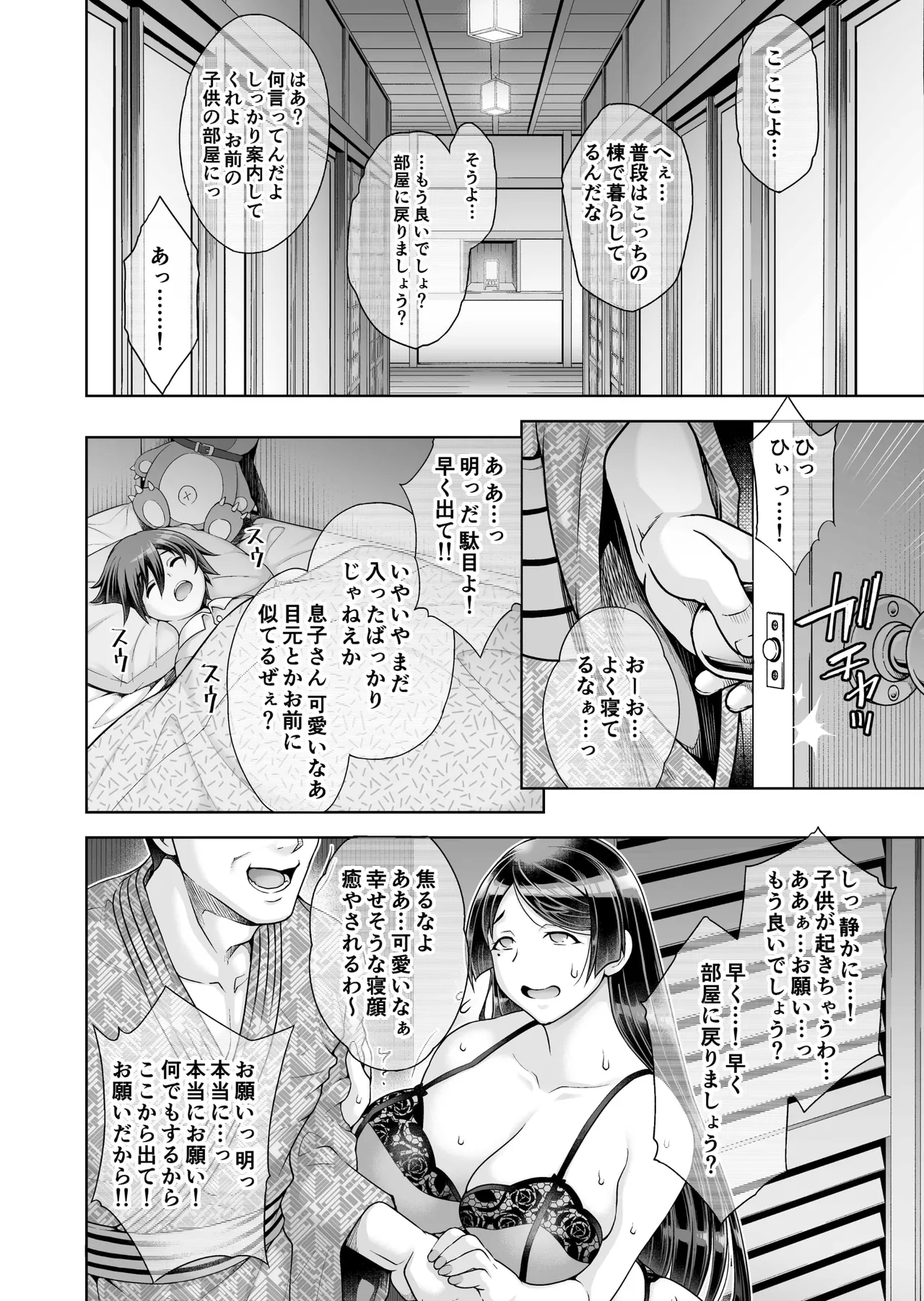 老舗温泉旅館の若女将は、呆れるほどセックスが好き。 総集編 - page58
