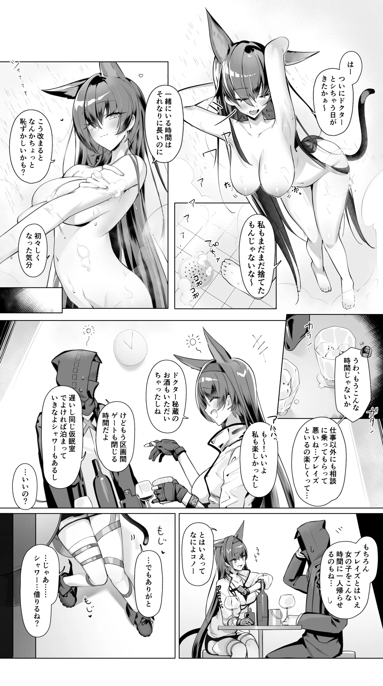 ブレイズとサウナみたいなセックスする話 - page2