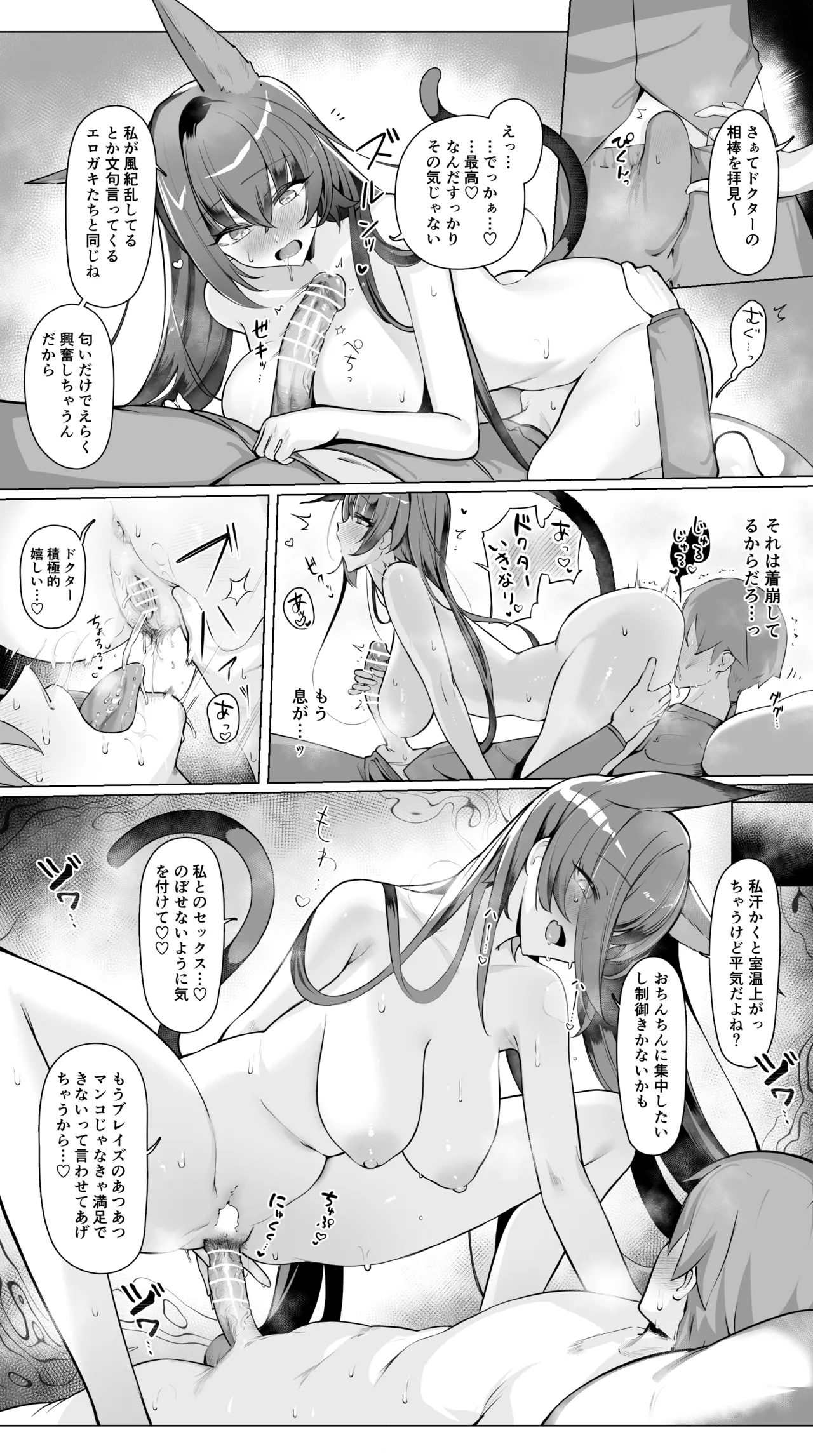 ブレイズとサウナみたいなセックスする話 - page6