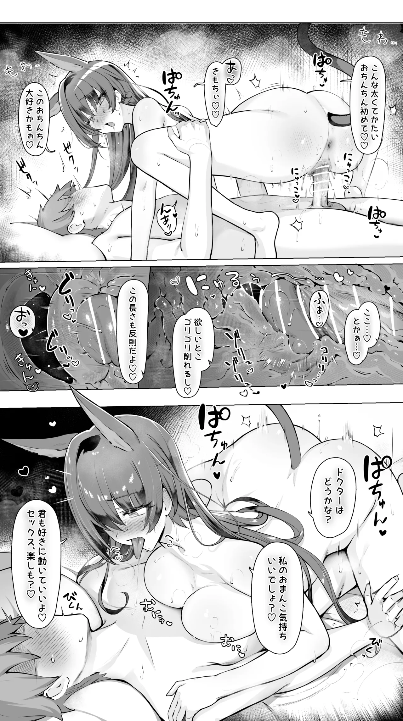 ブレイズとサウナみたいなセックスする話 - page8
