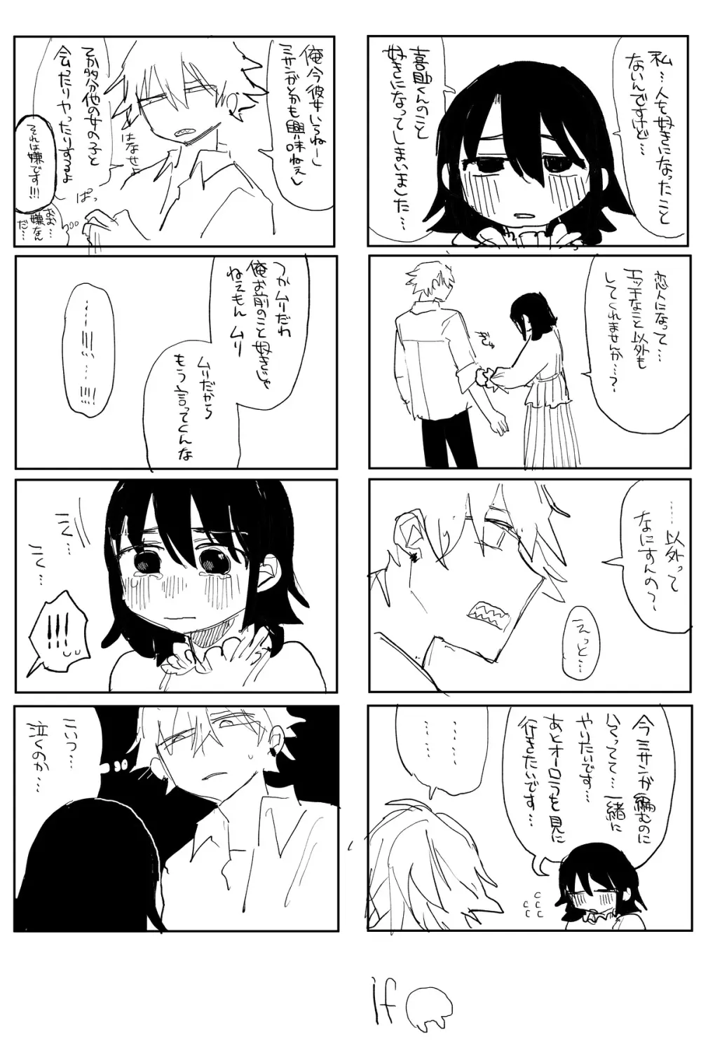 落胆 完全版