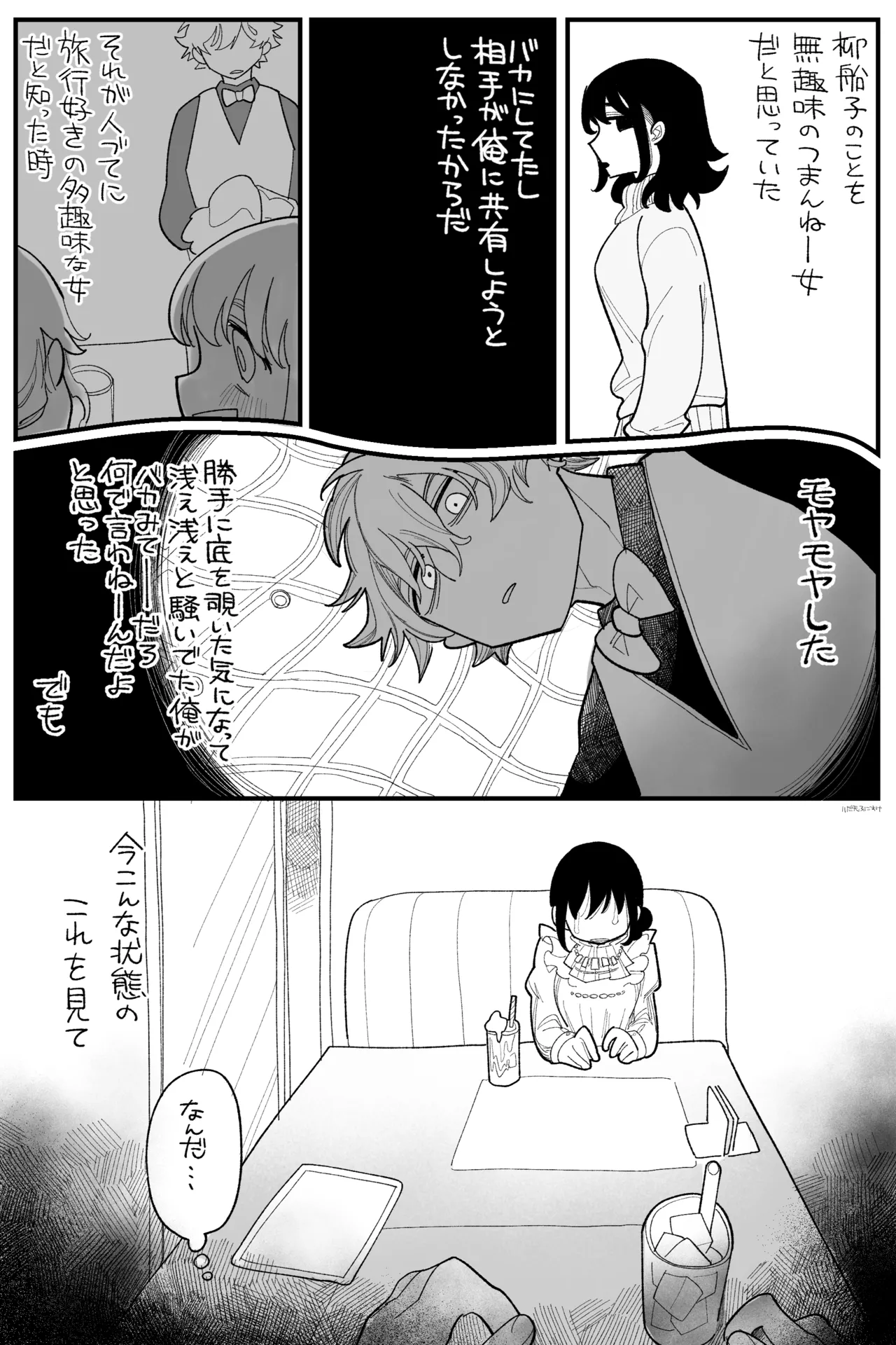 落胆 完全版 - page10