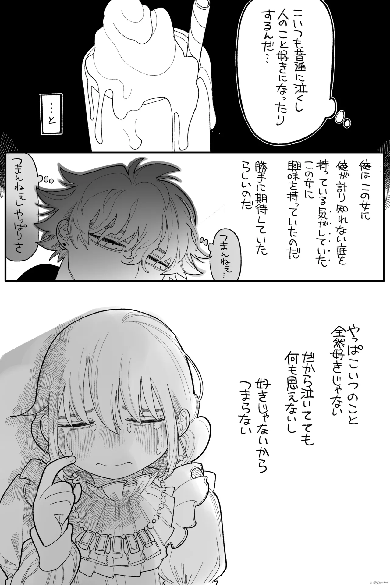 落胆 完全版 - page11