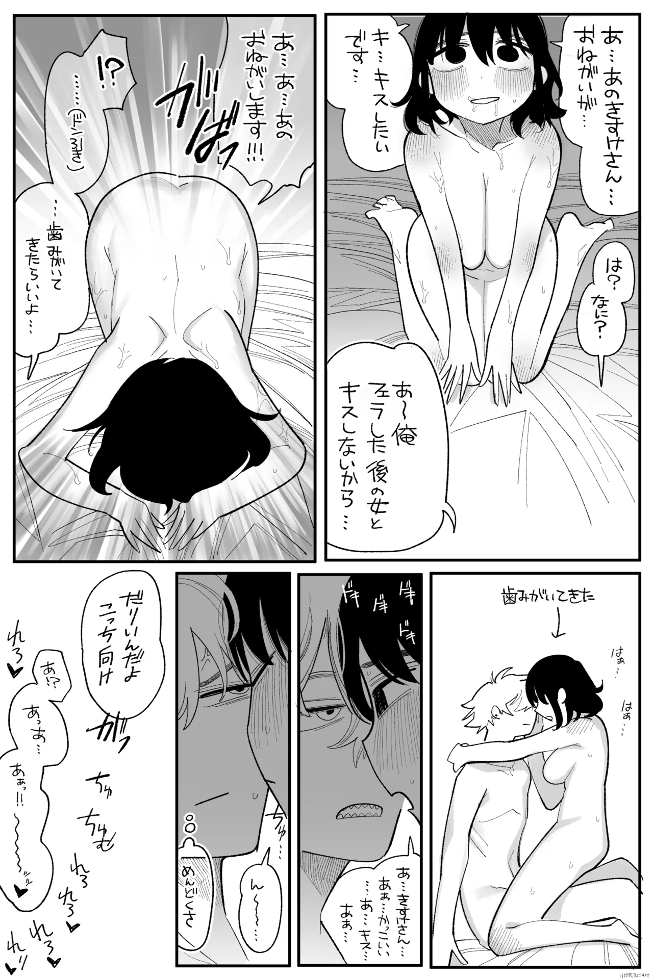 落胆 完全版 - page12