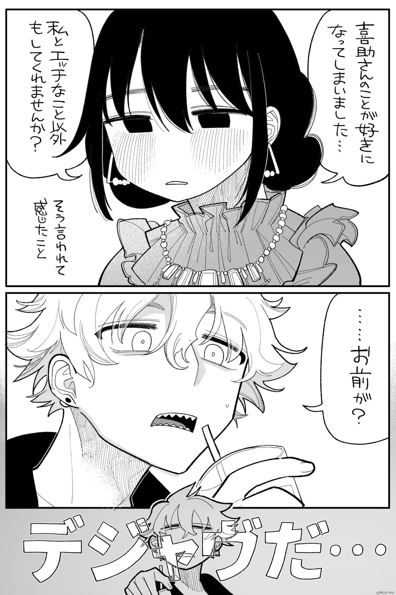 落胆 完全版 - page3
