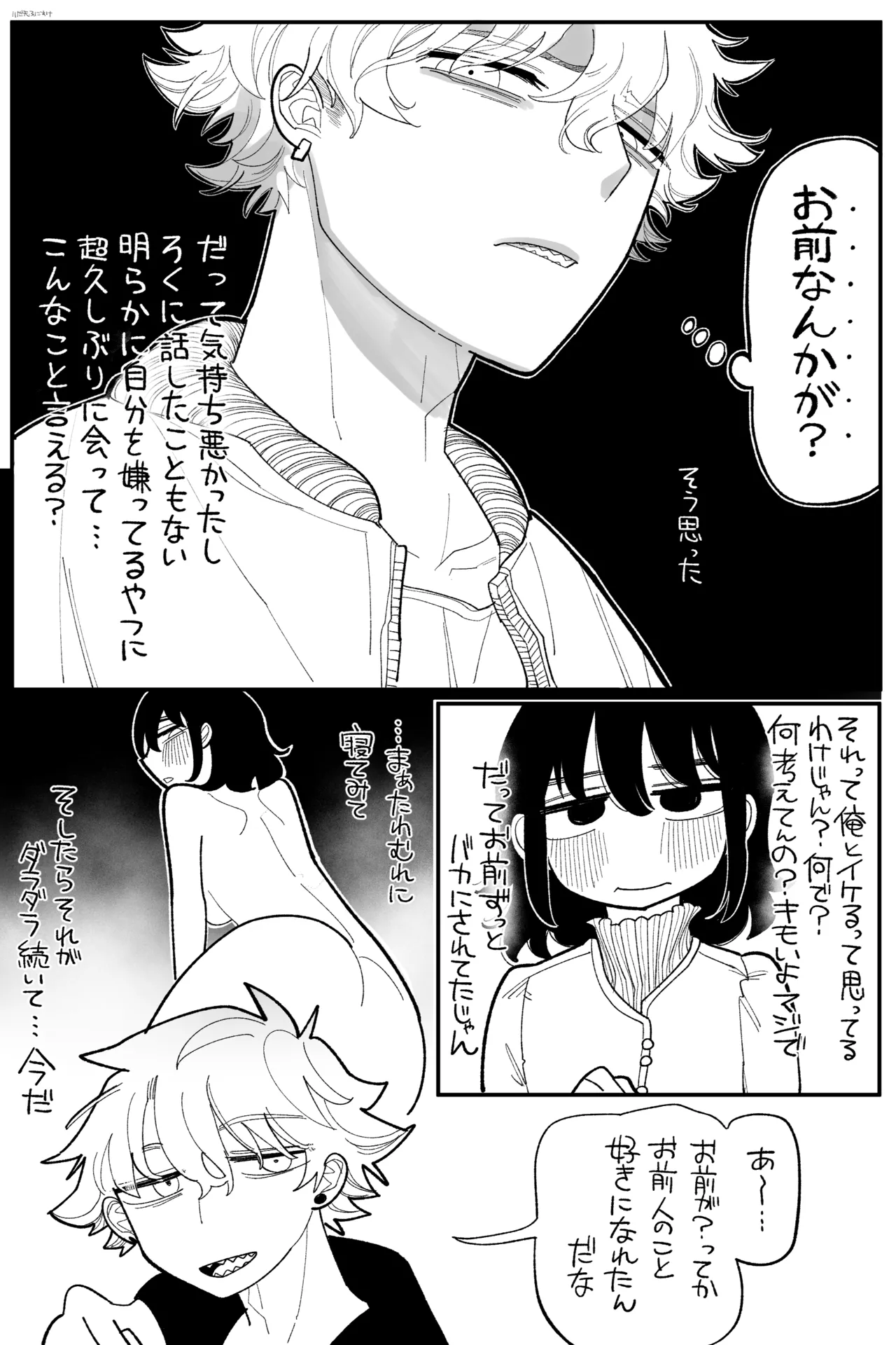 落胆 完全版 - page5