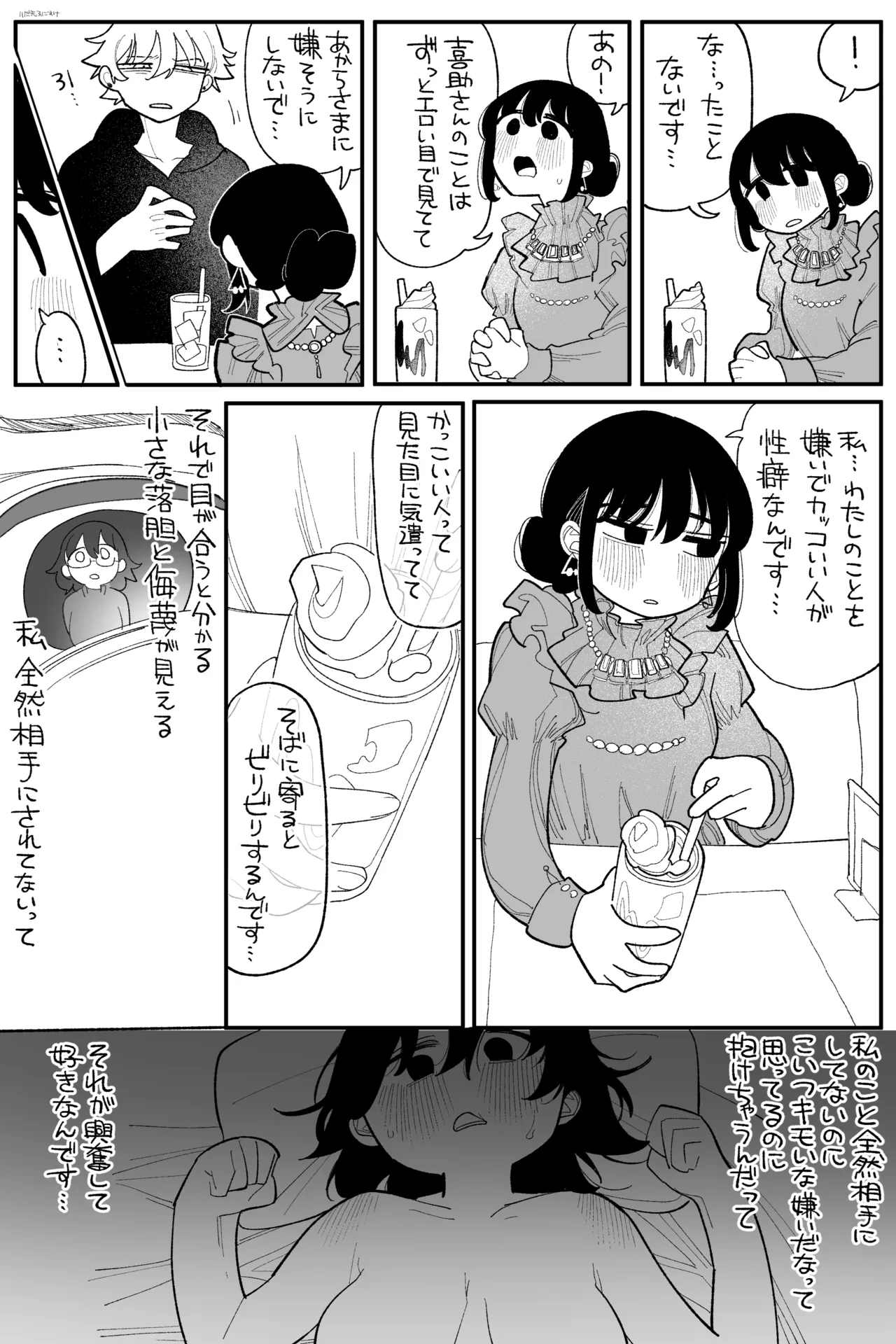 落胆 完全版 - page6