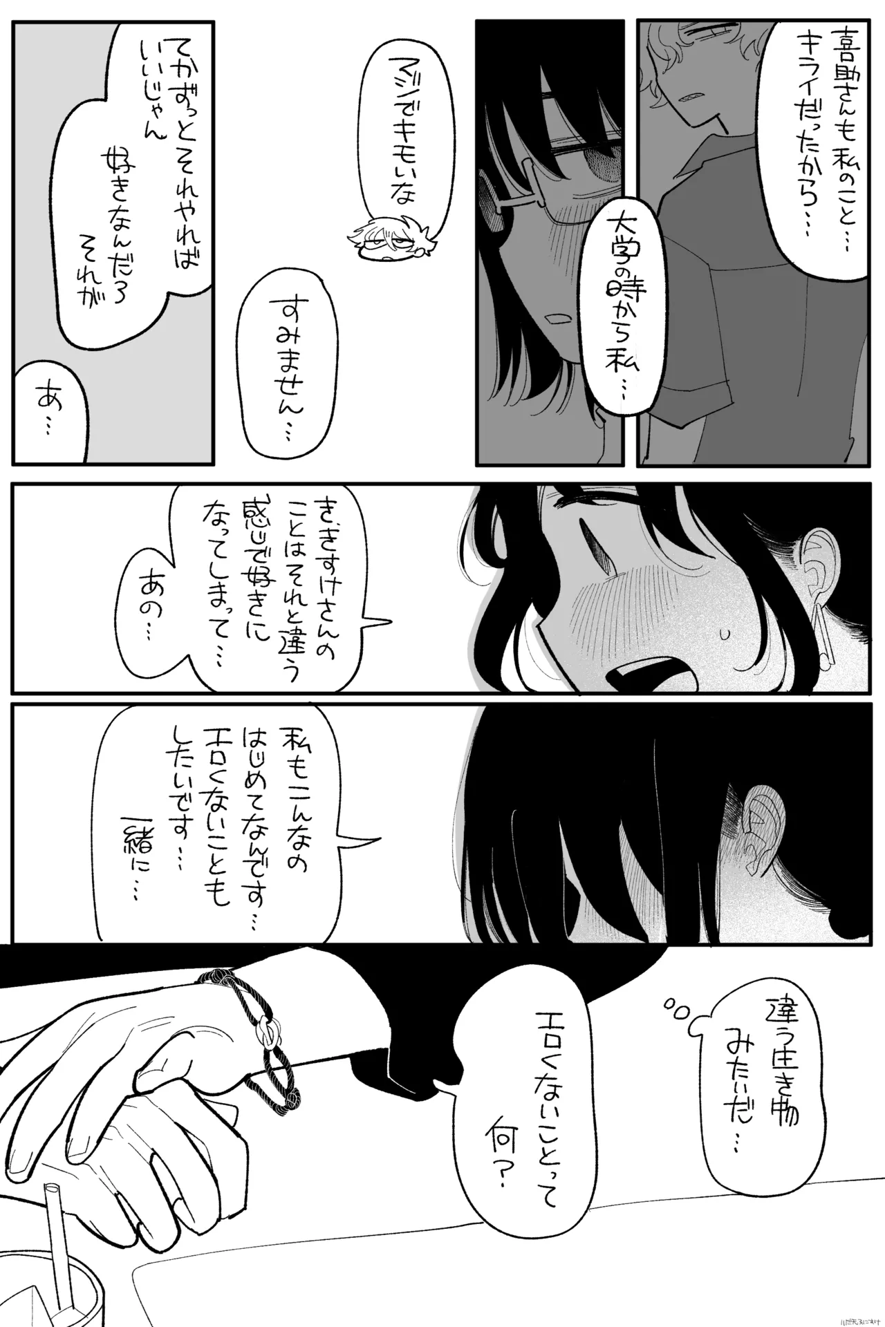 落胆 完全版 - page7